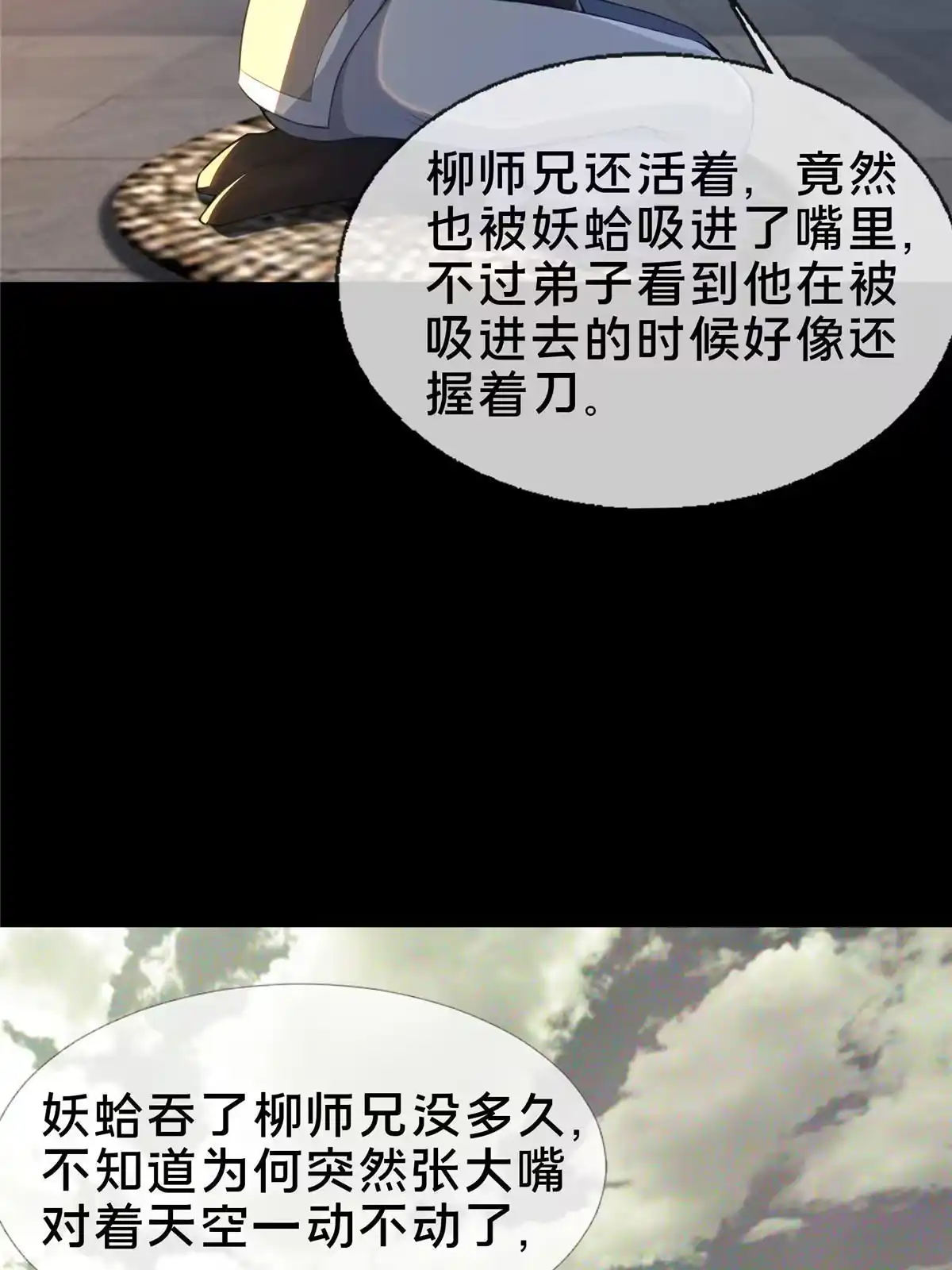 《掠天记》30 重返道门 第45页