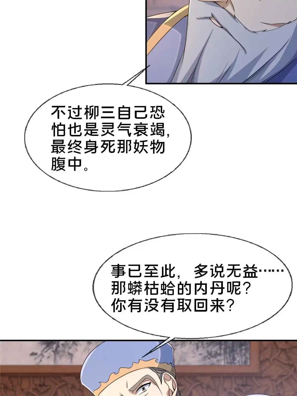 《掠天记》30 重返道门 第51页