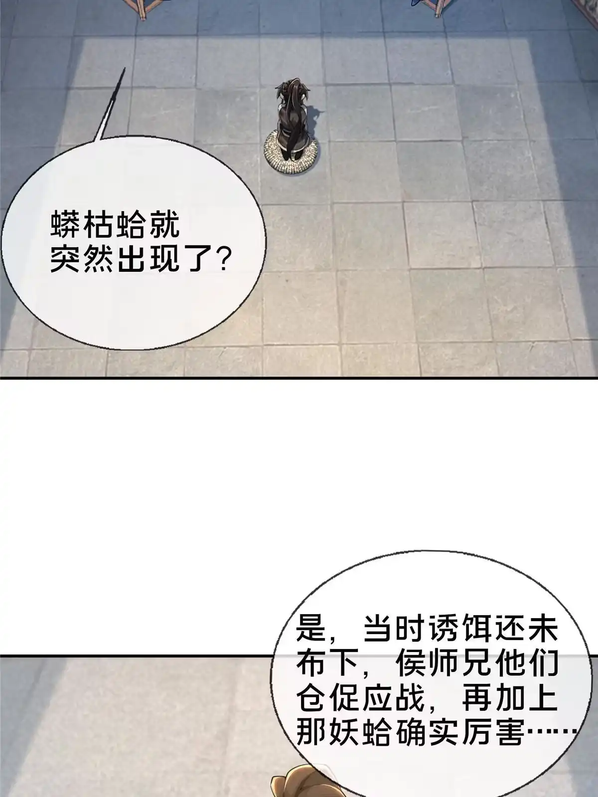 《掠天记》30 重返道门 第33页
