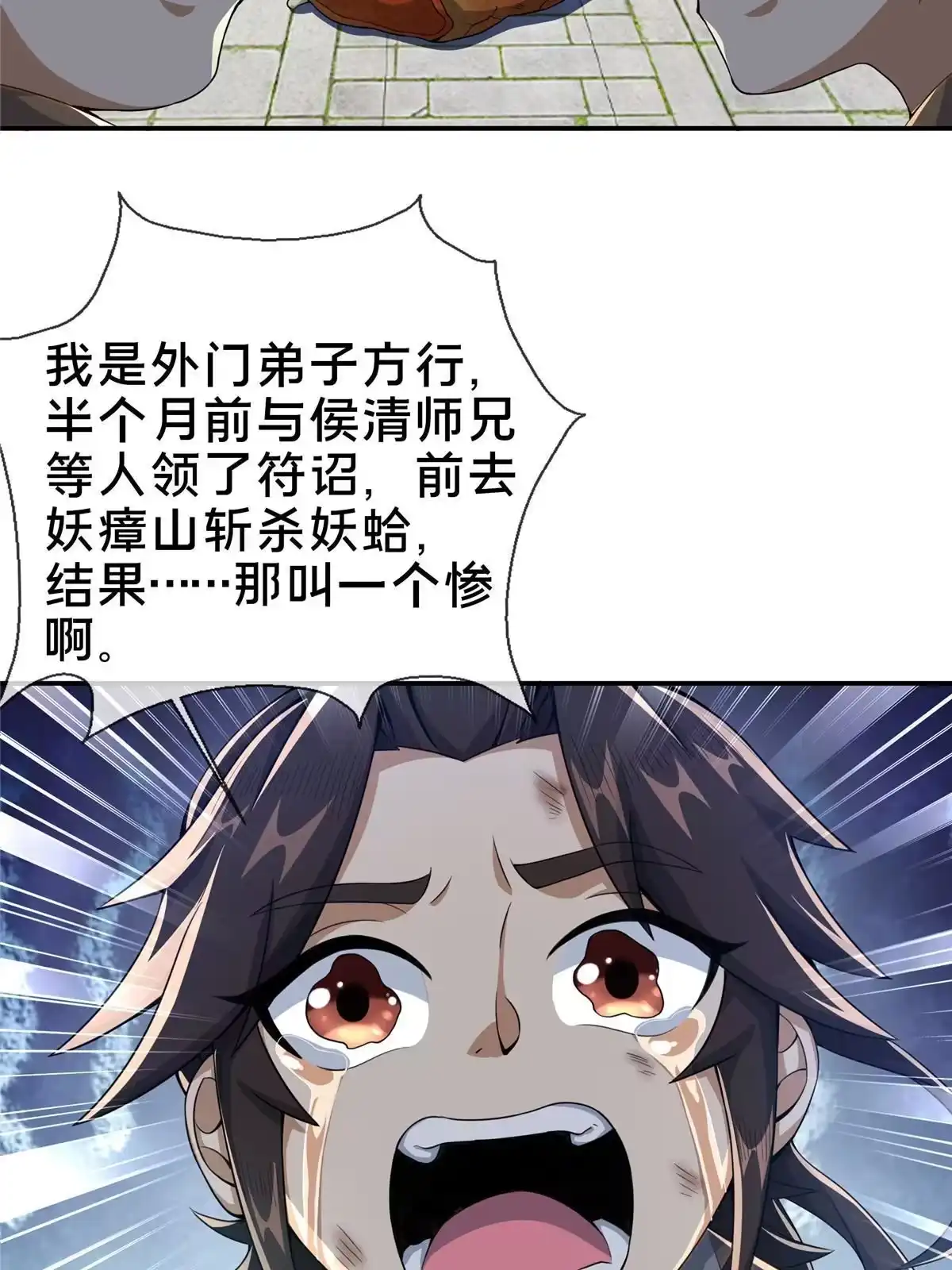 《掠天记》30 重返道门 第20页