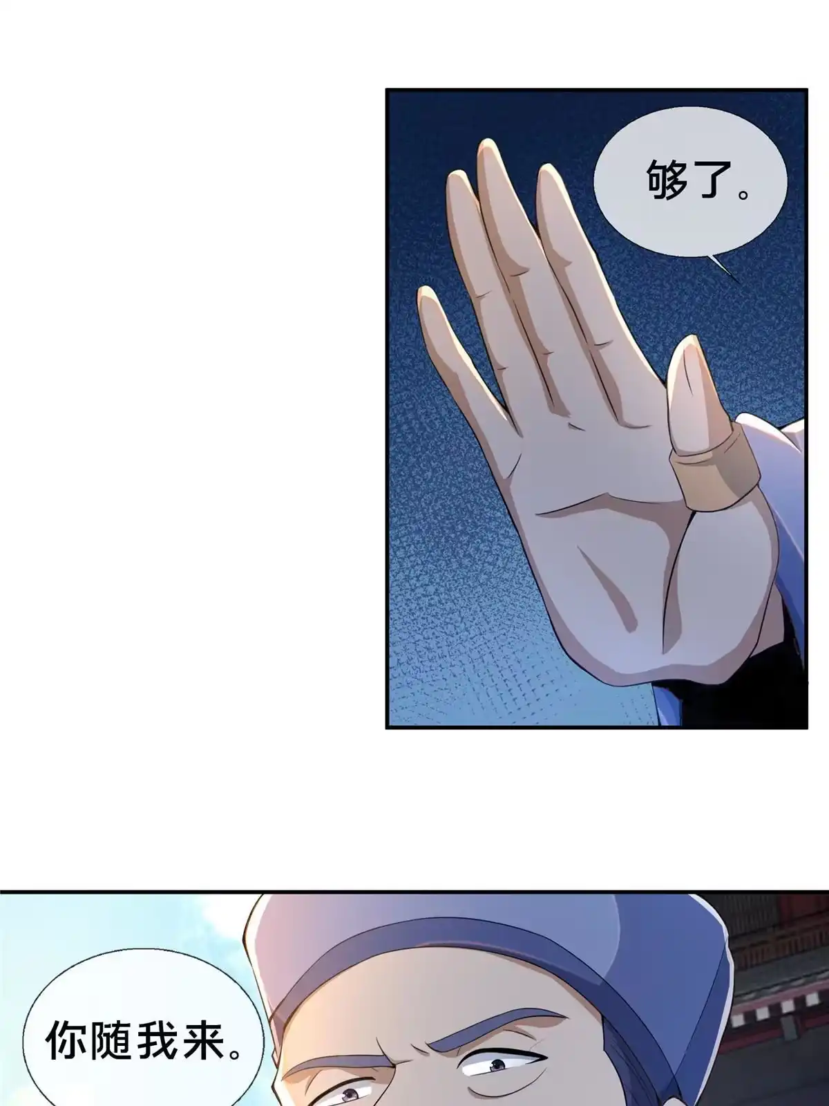 《掠天记》30 重返道门 第26页