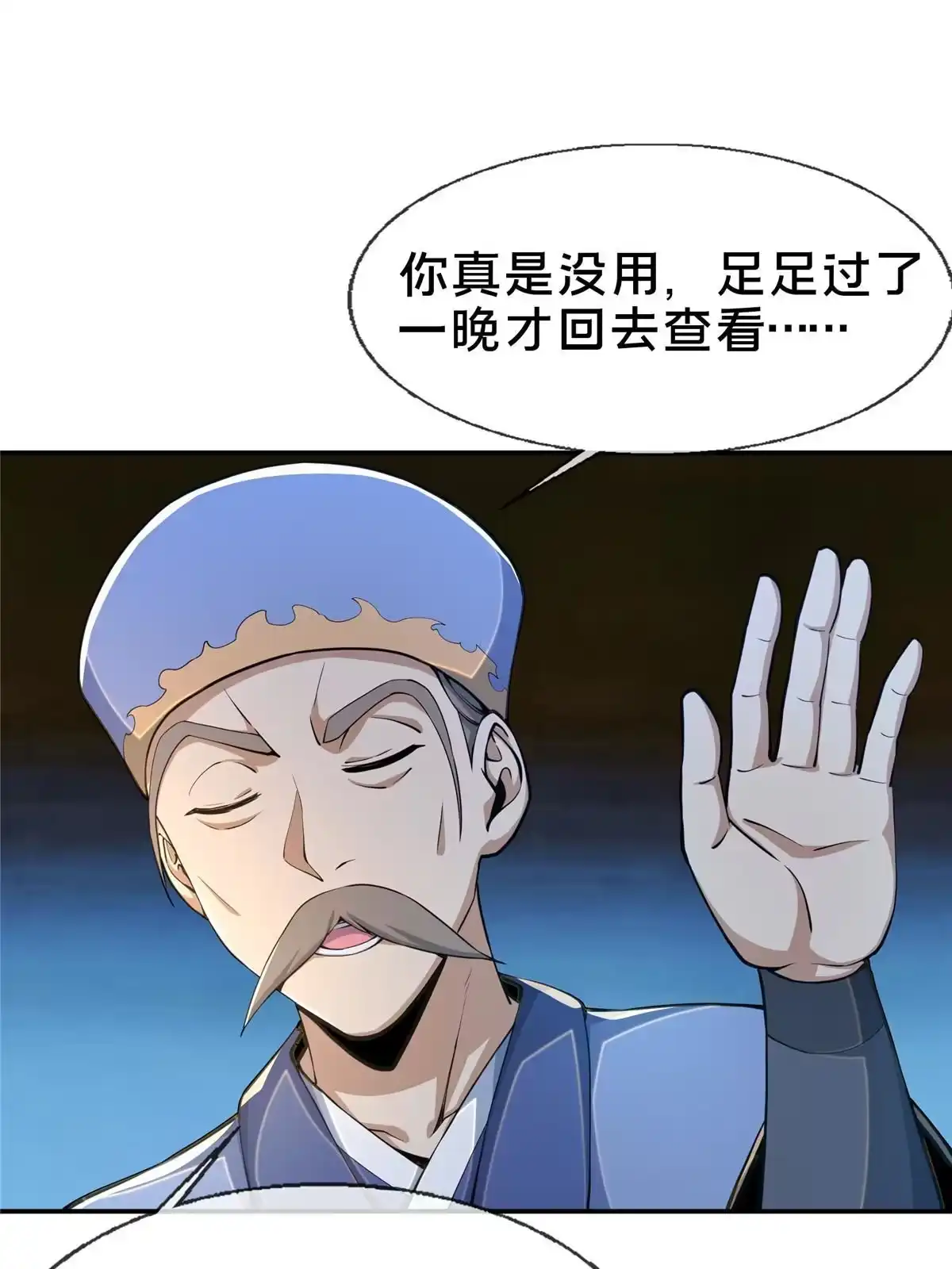 《掠天记》30 重返道门 第54页