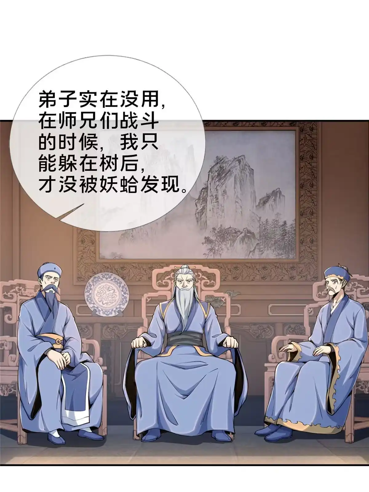 《掠天记》30 重返道门 第36页