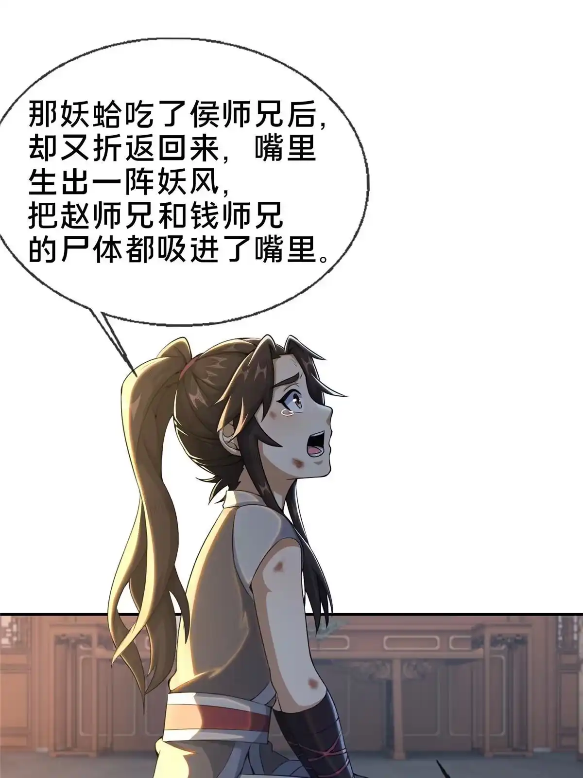 《掠天记》30 重返道门 第44页