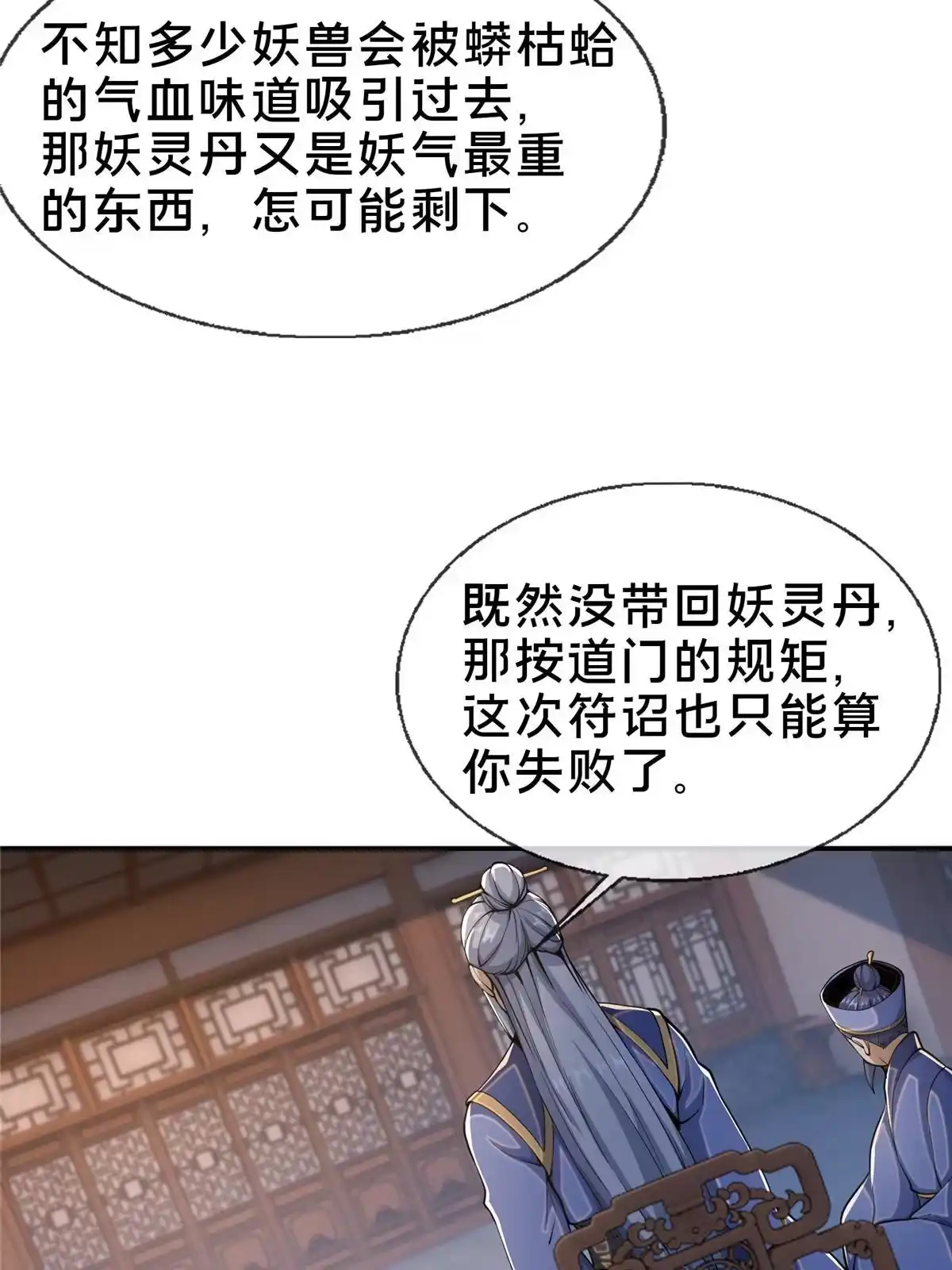 《掠天记》30 重返道门 第55页