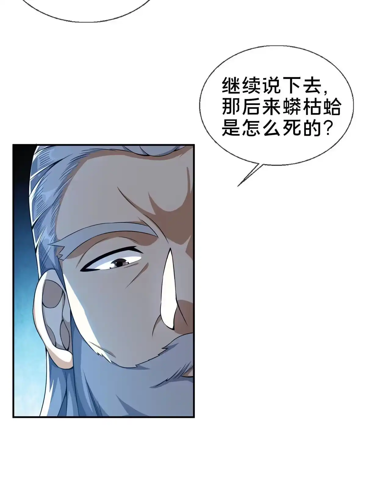 《掠天记》30 重返道门 第43页