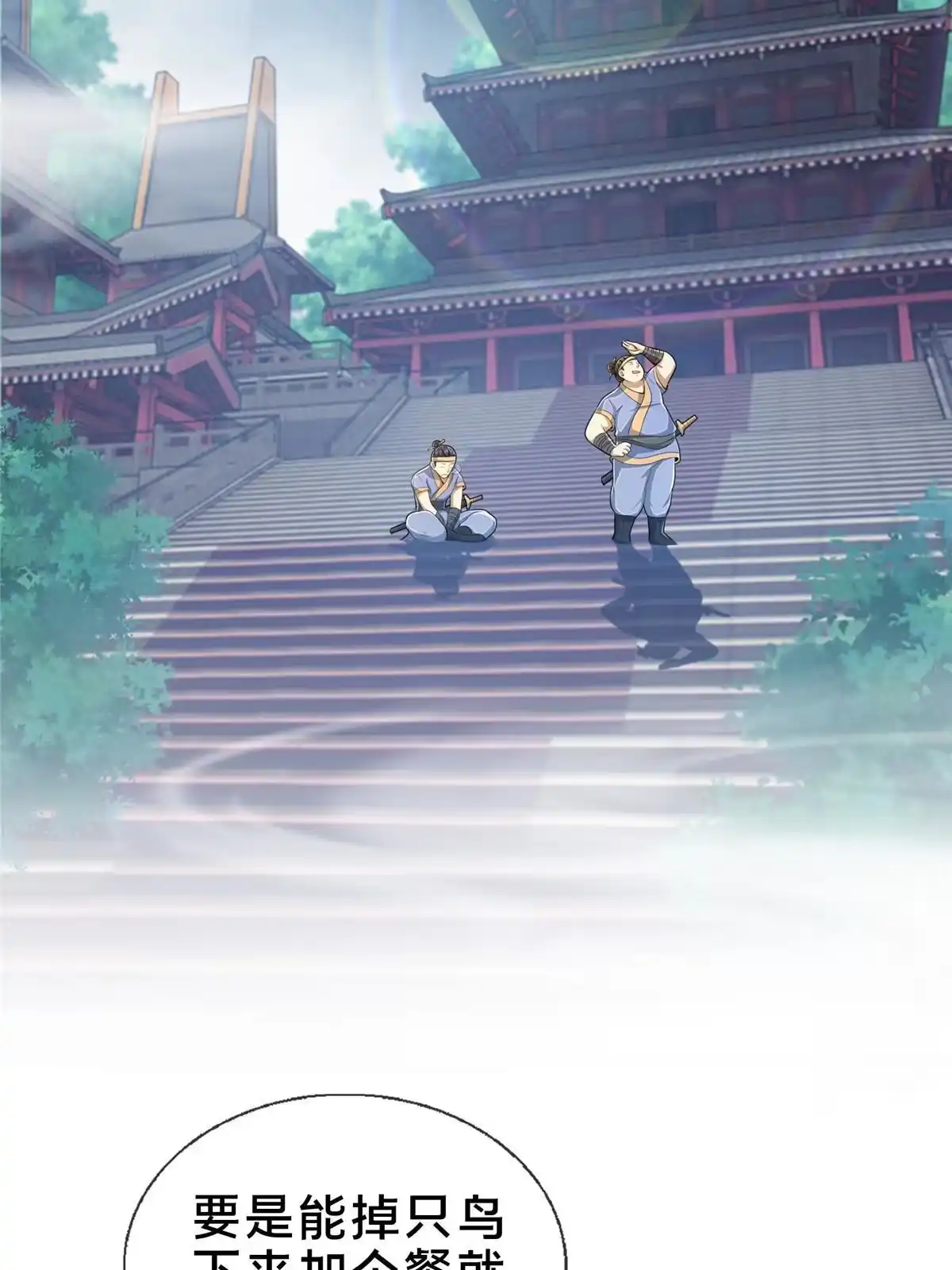 《掠天记》30 重返道门 第13页