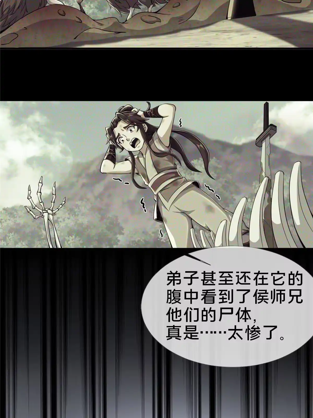 《掠天记》30 重返道门 第49页