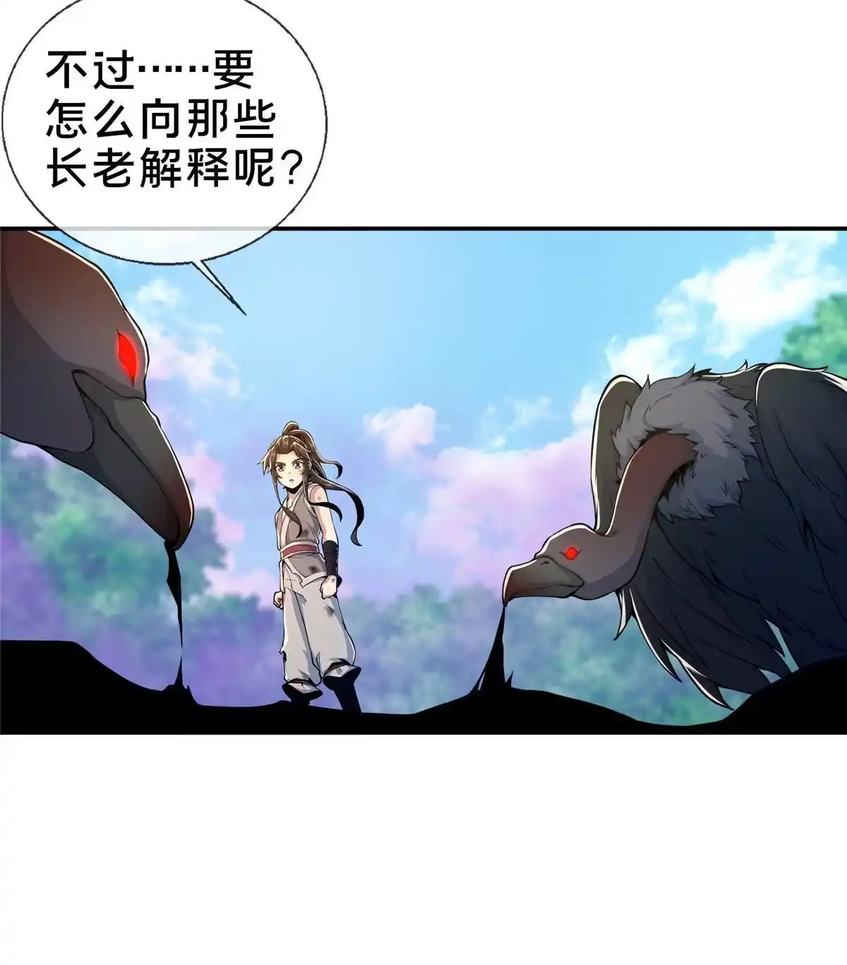 《掠天记》30 重返道门 第8页