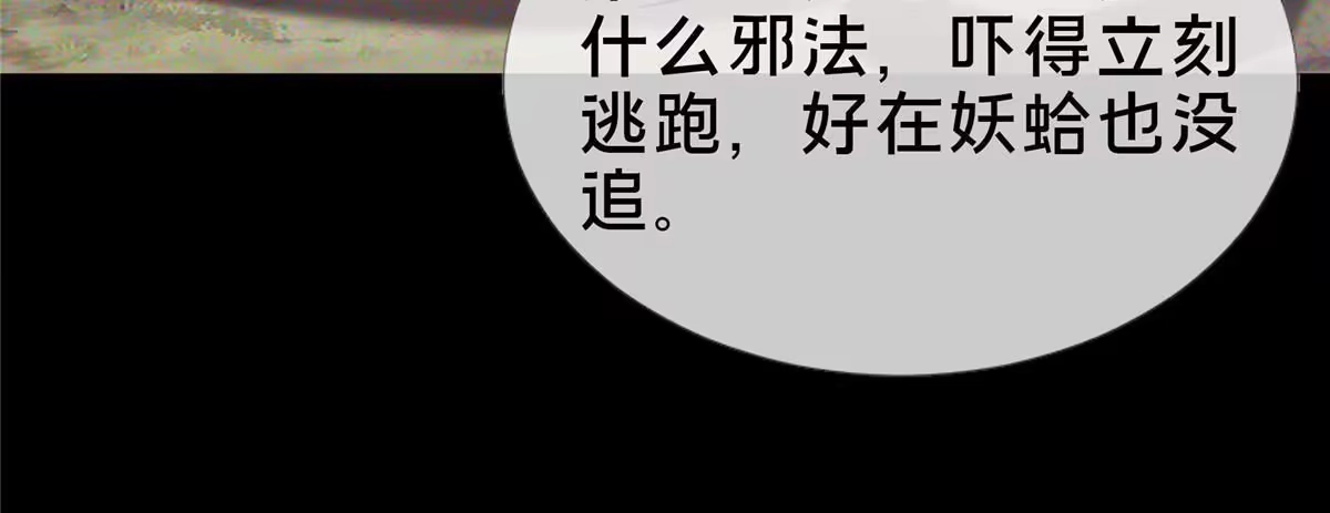 《掠天记》30 重返道门 第47页