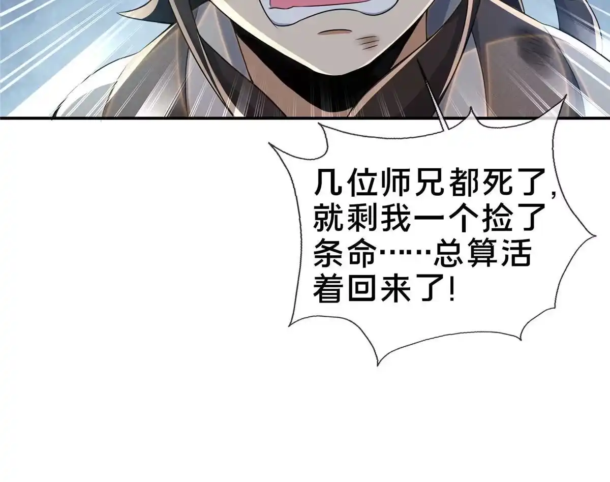 《掠天记》30 重返道门 第21页
