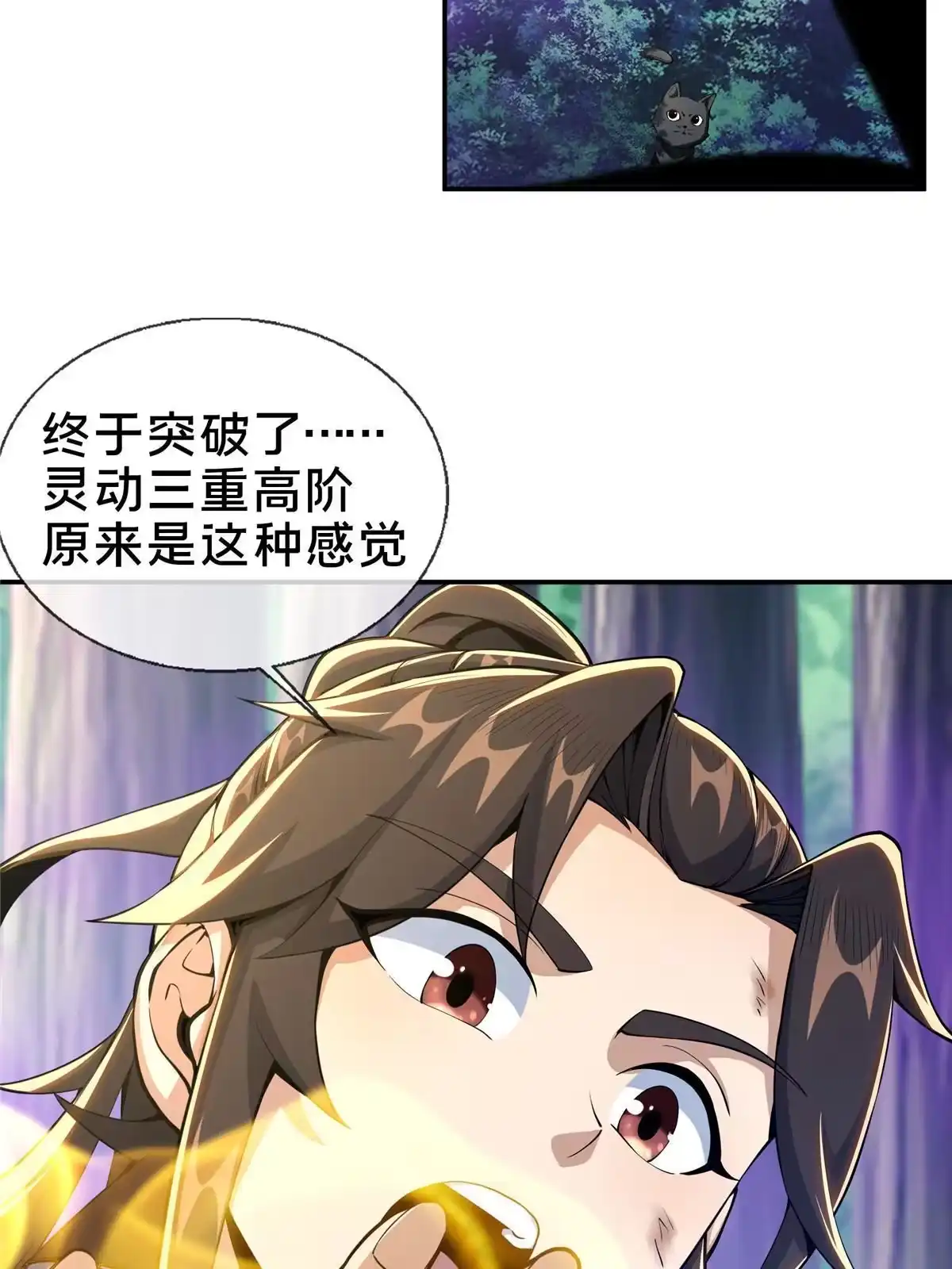 《掠天记》30 重返道门 第5页