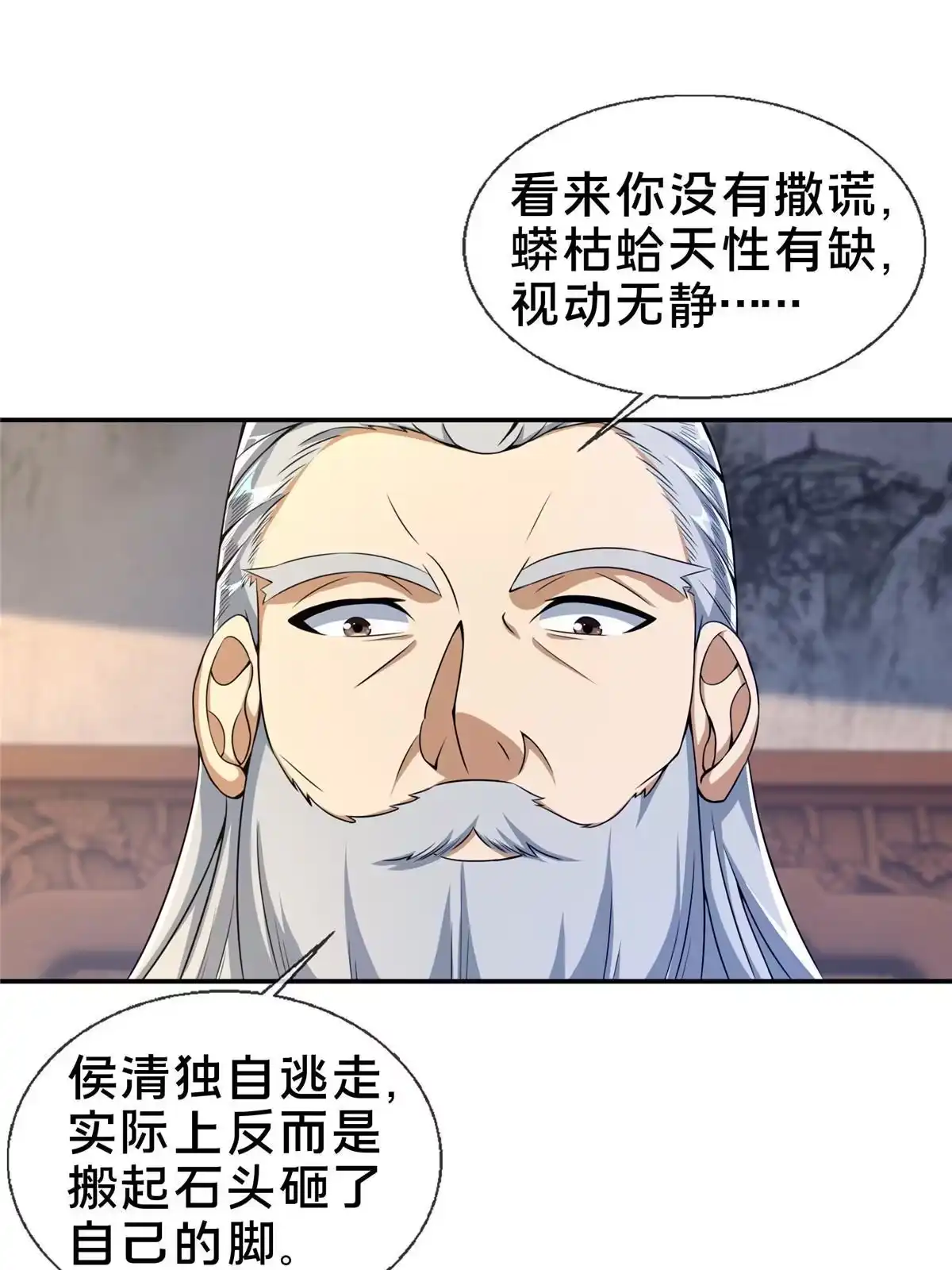 《掠天记》30 重返道门 第42页