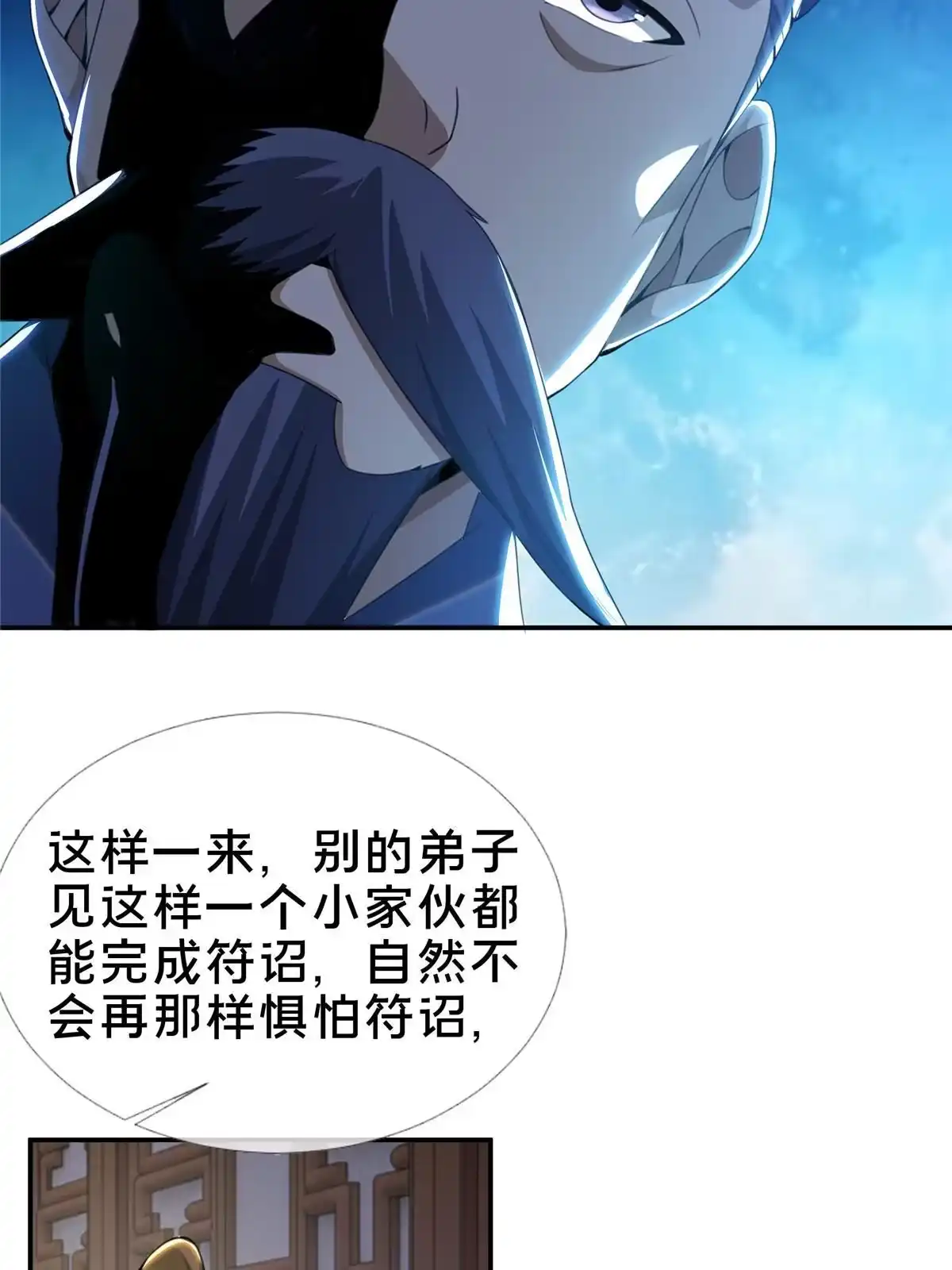 《掠天记》31 转运了？ 第18页