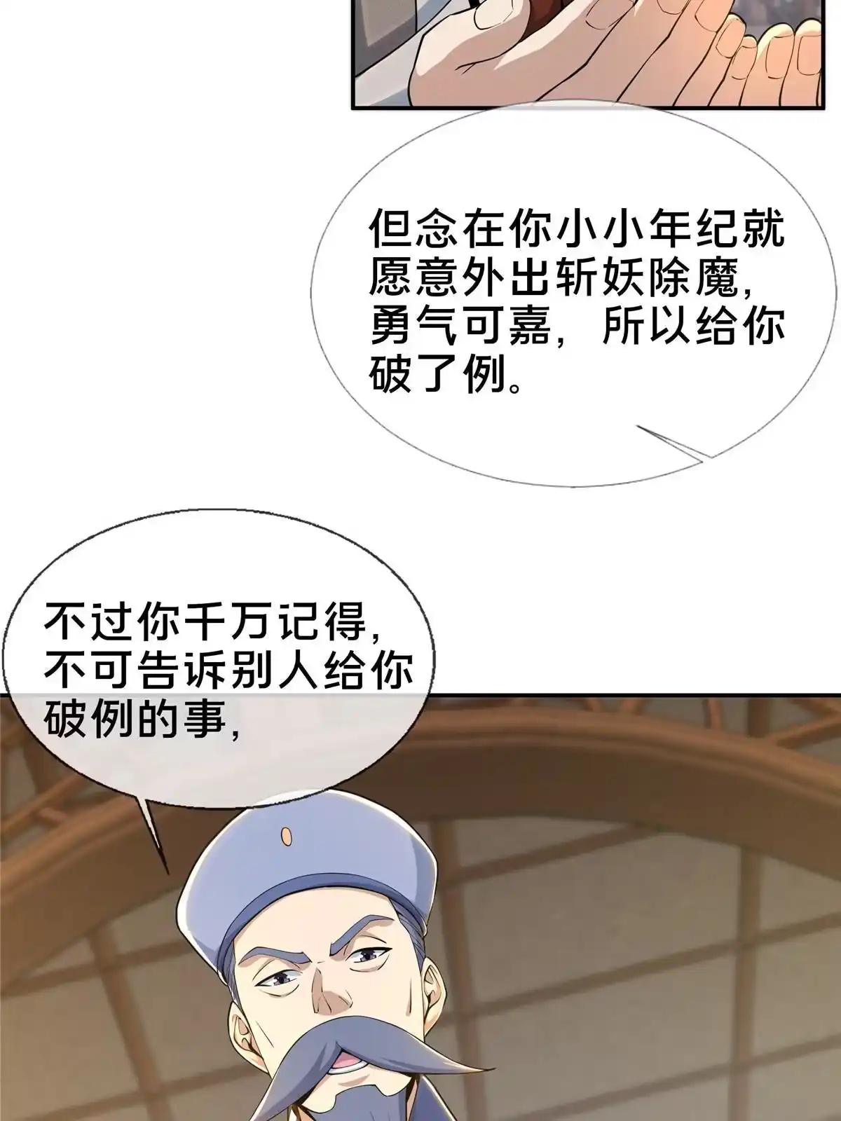 《掠天记》31 转运了？ 第32页