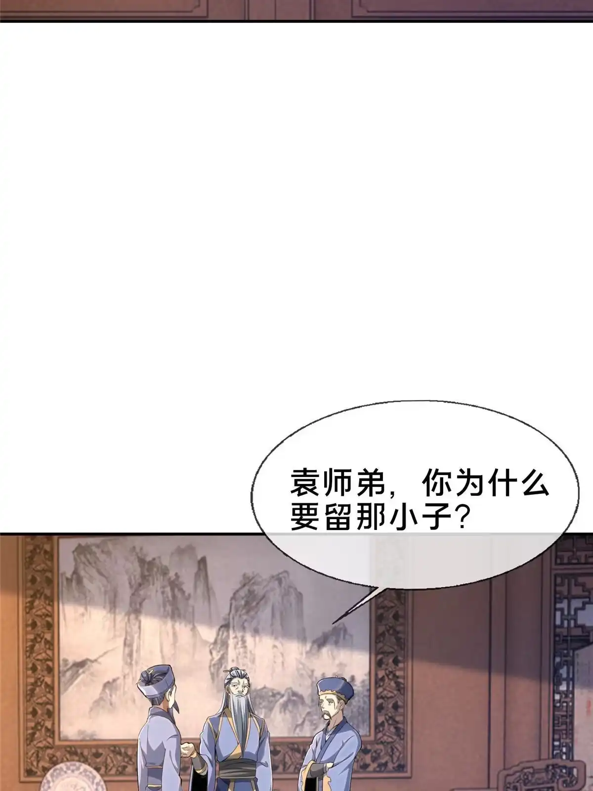 《掠天记》31 转运了？ 第6页