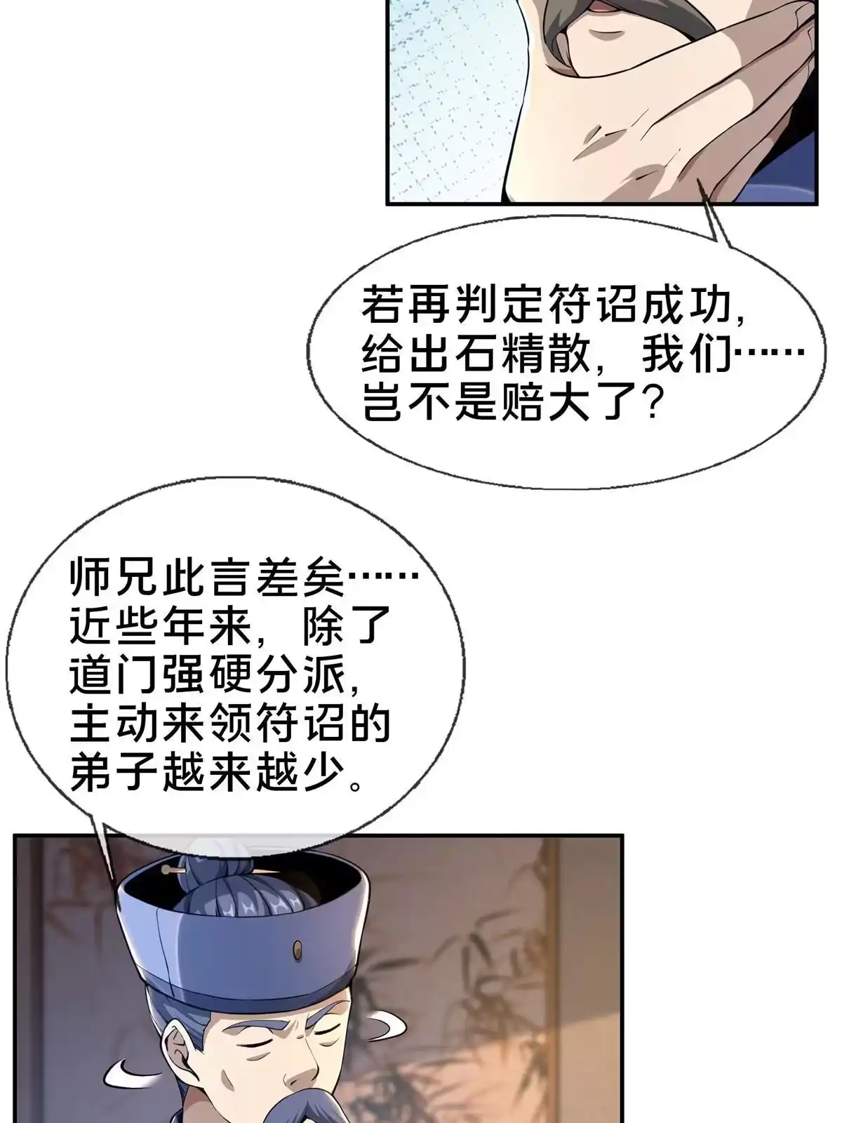 《掠天记》31 转运了？ 第10页