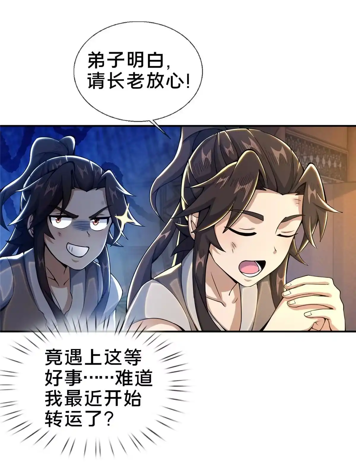 《掠天记》31 转运了？ 第35页