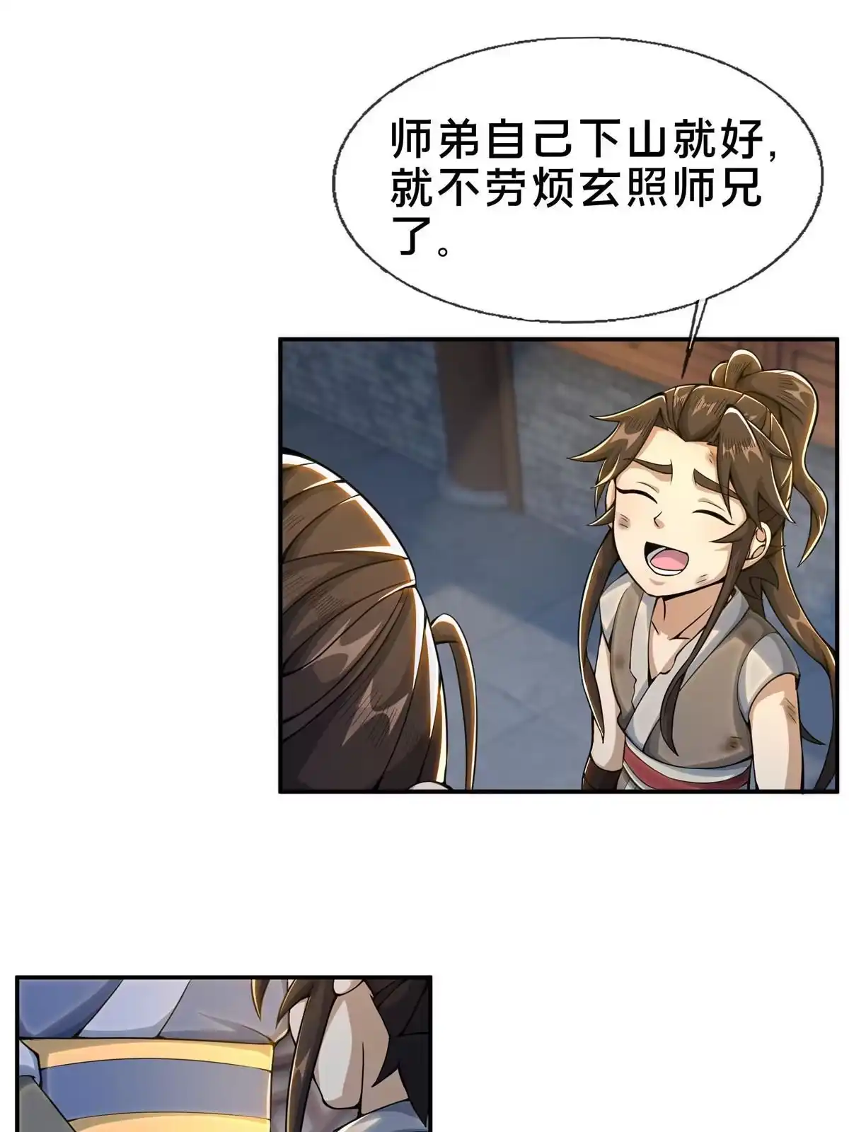 《掠天记》31 转运了？ 第42页