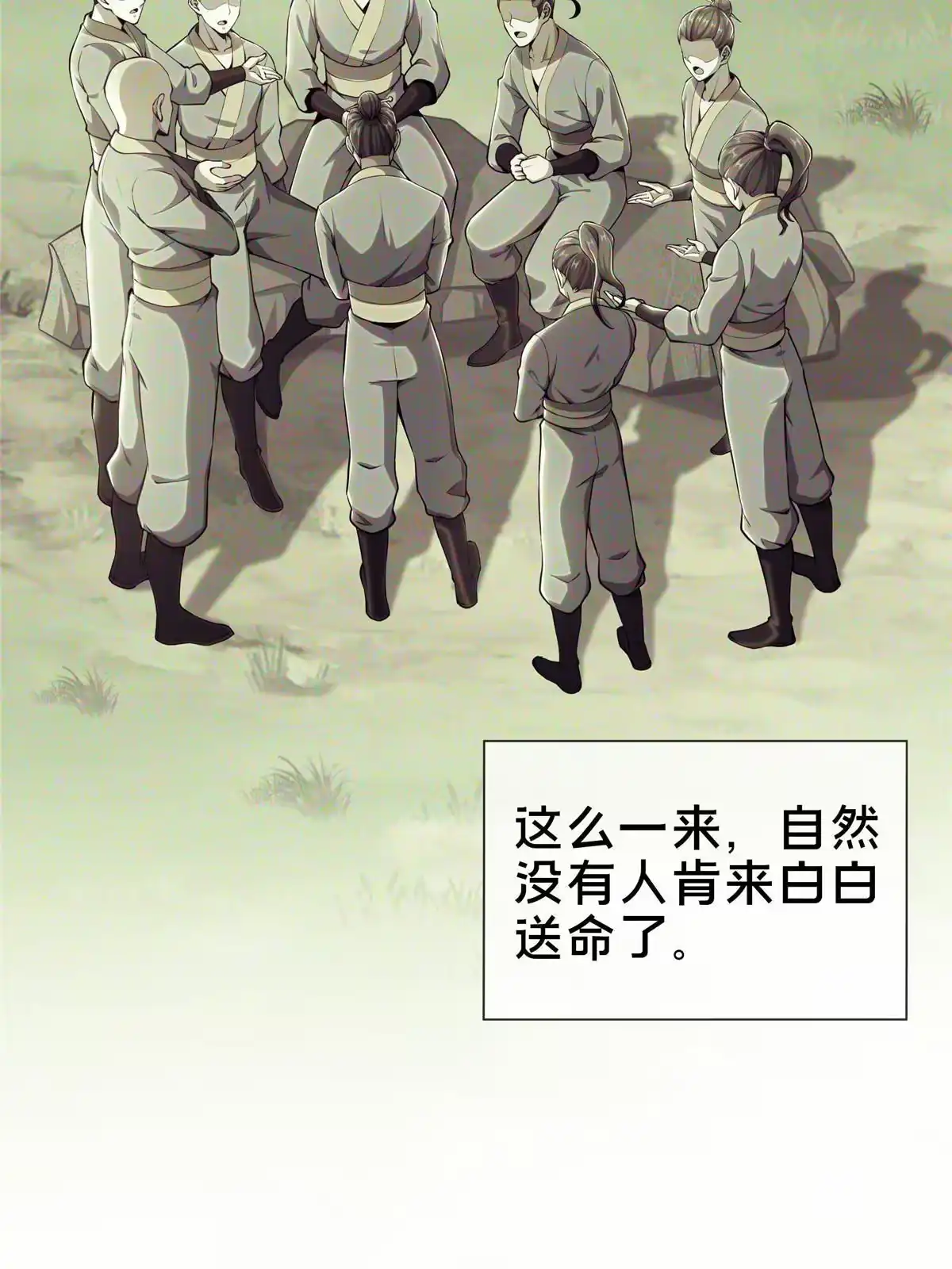 《掠天记》31 转运了？ 第13页