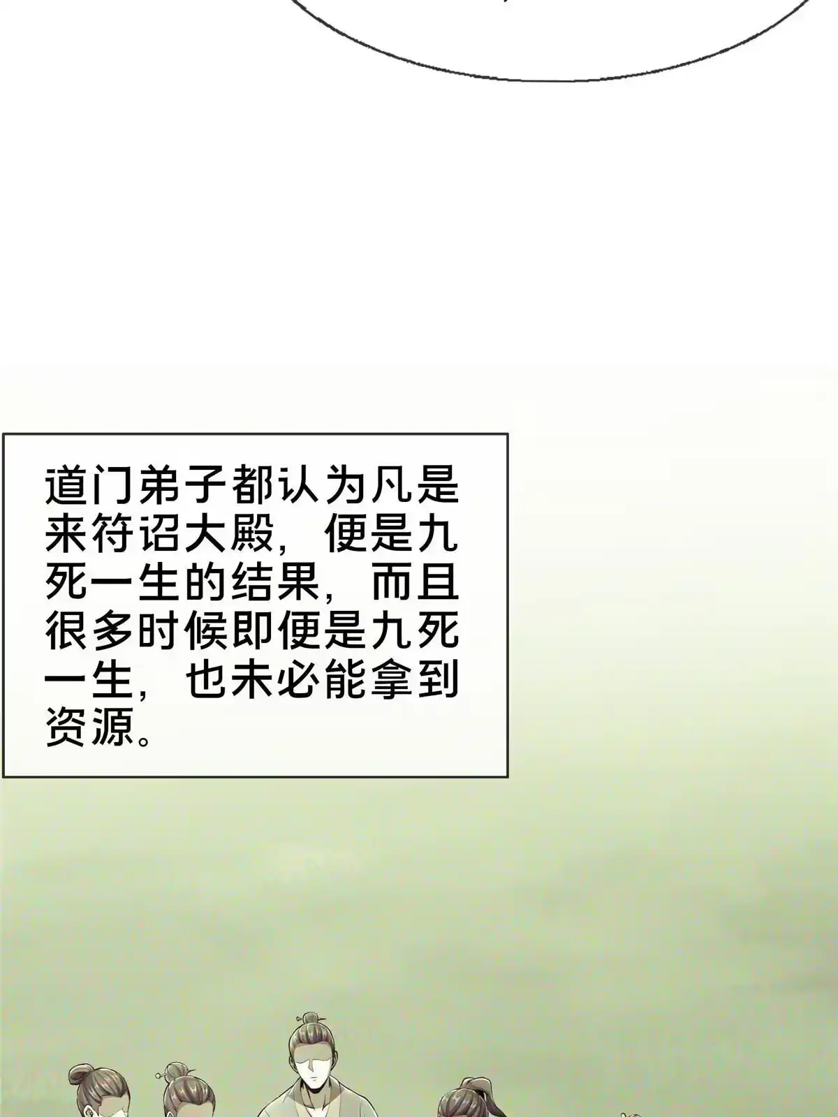《掠天记》31 转运了？ 第12页