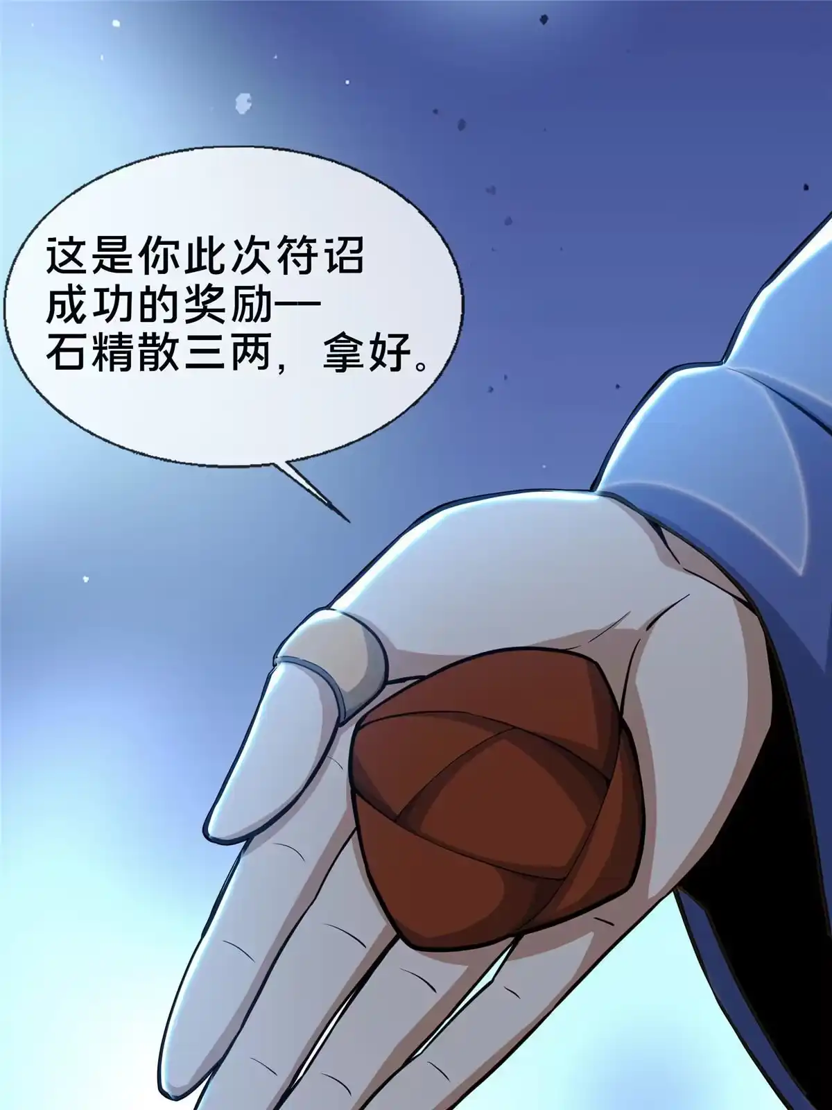 《掠天记》31 转运了？ 第29页