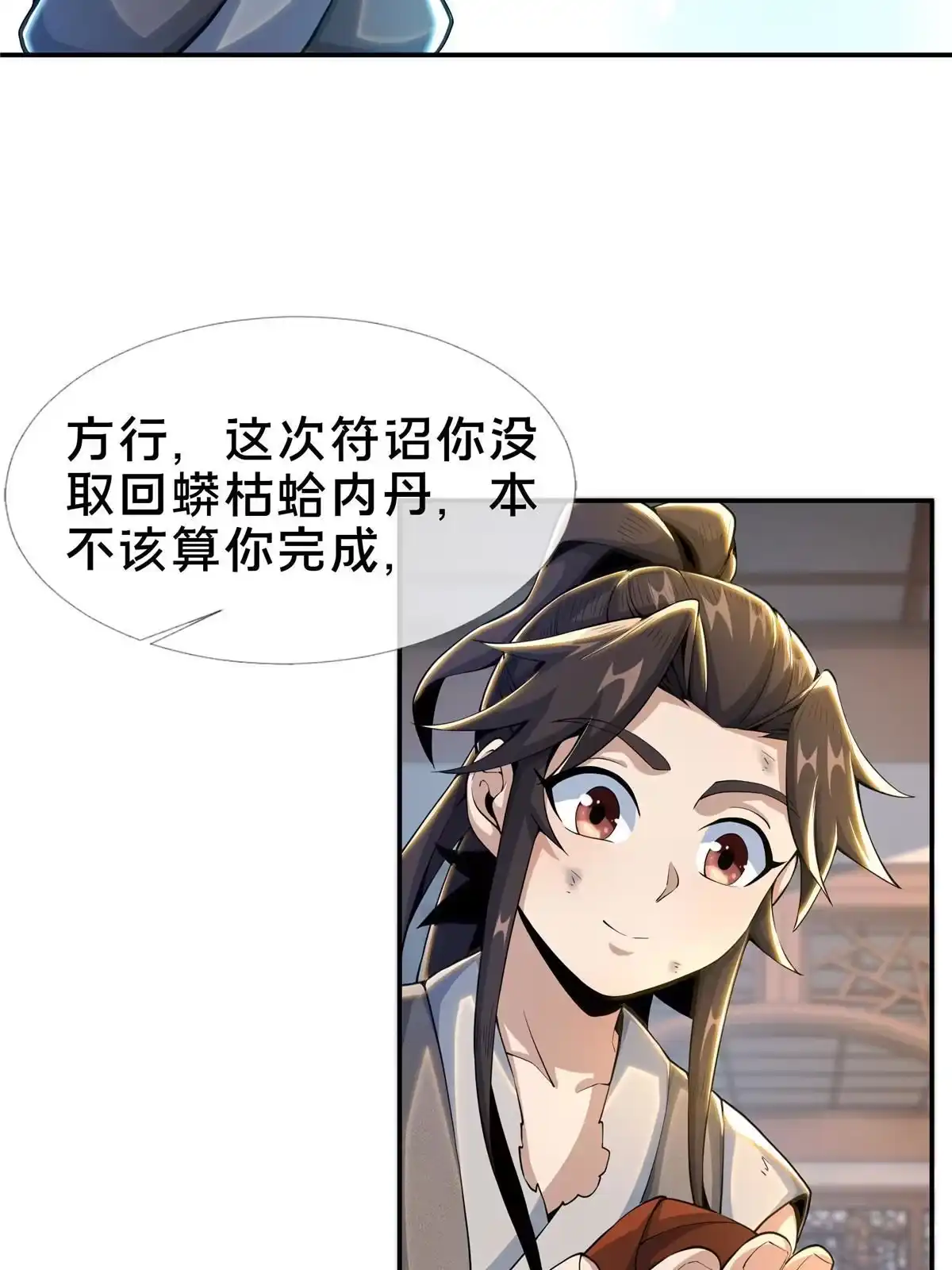 《掠天记》31 转运了？ 第31页