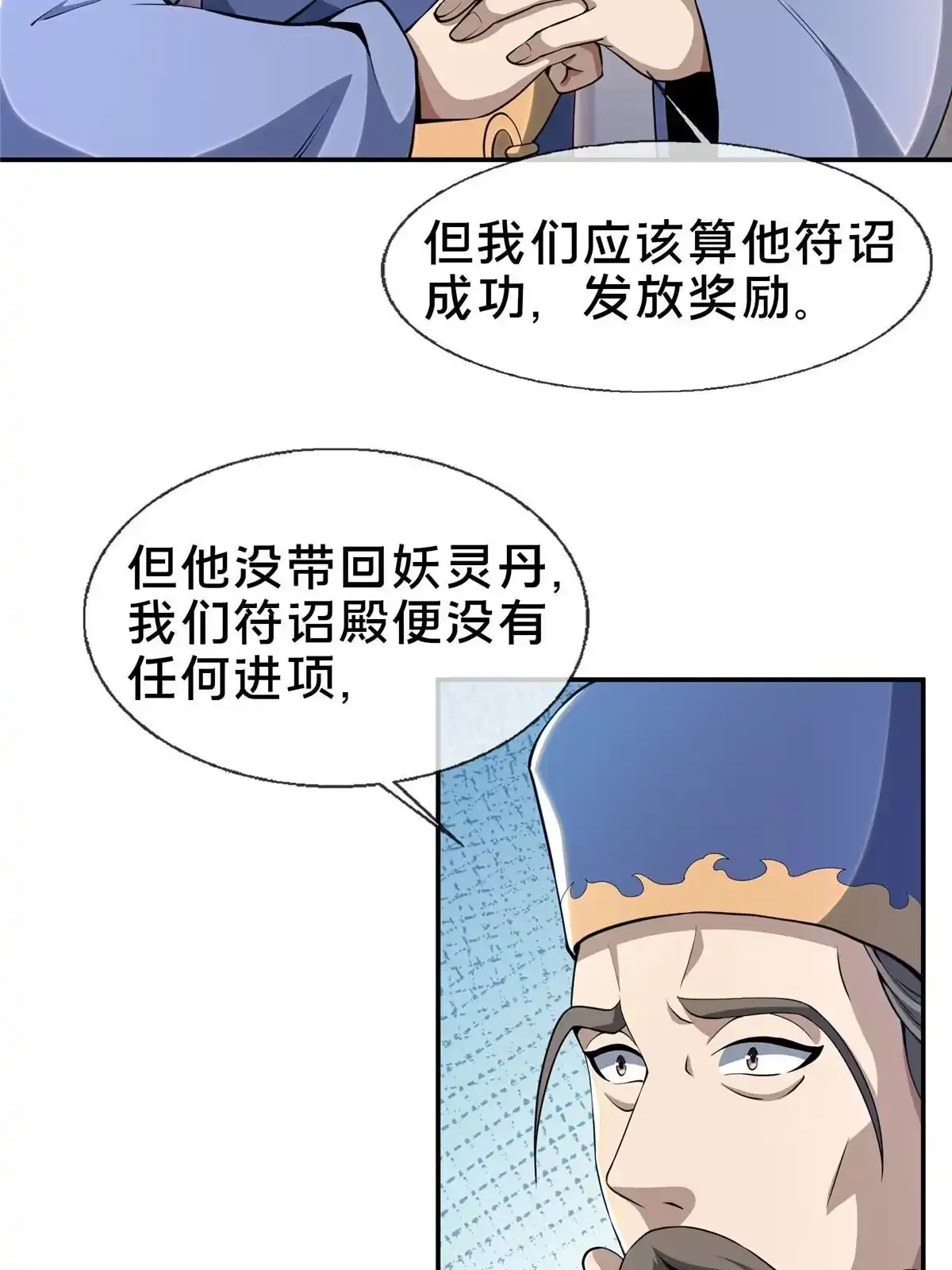 《掠天记》31 转运了？ 第9页