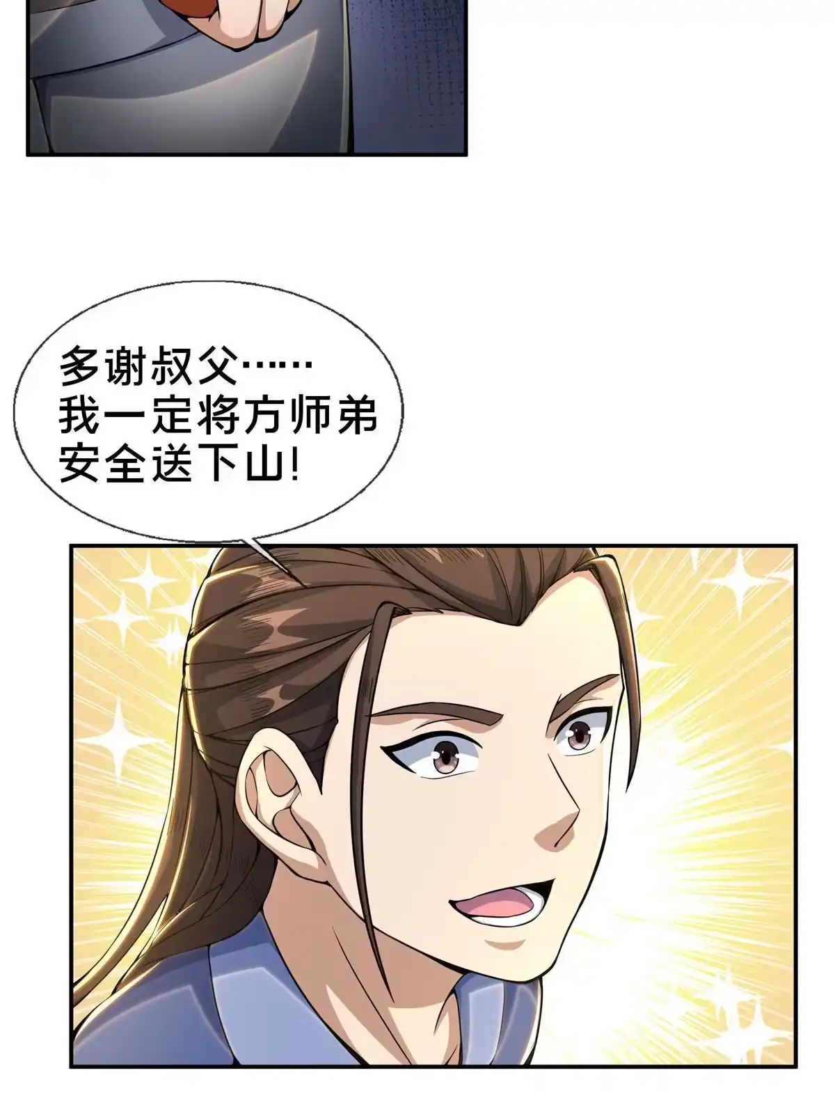 《掠天记》31 转运了？ 第40页