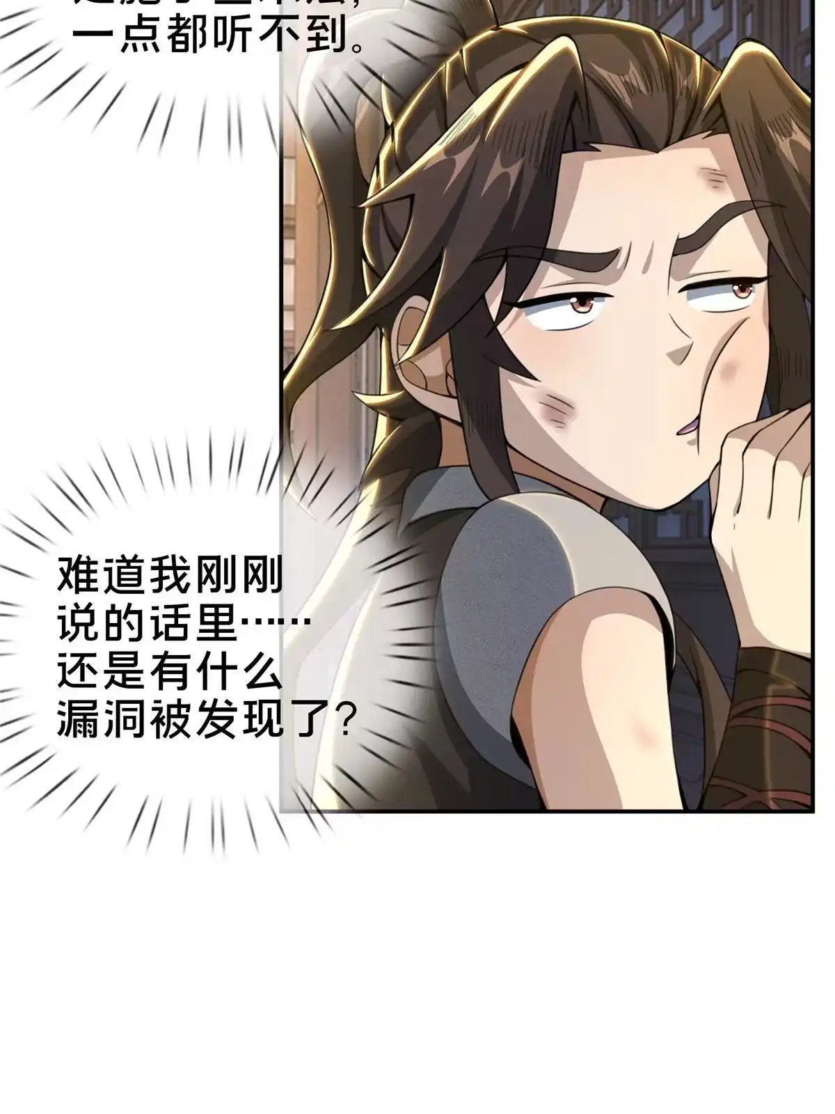 《掠天记》31 转运了？ 第20页