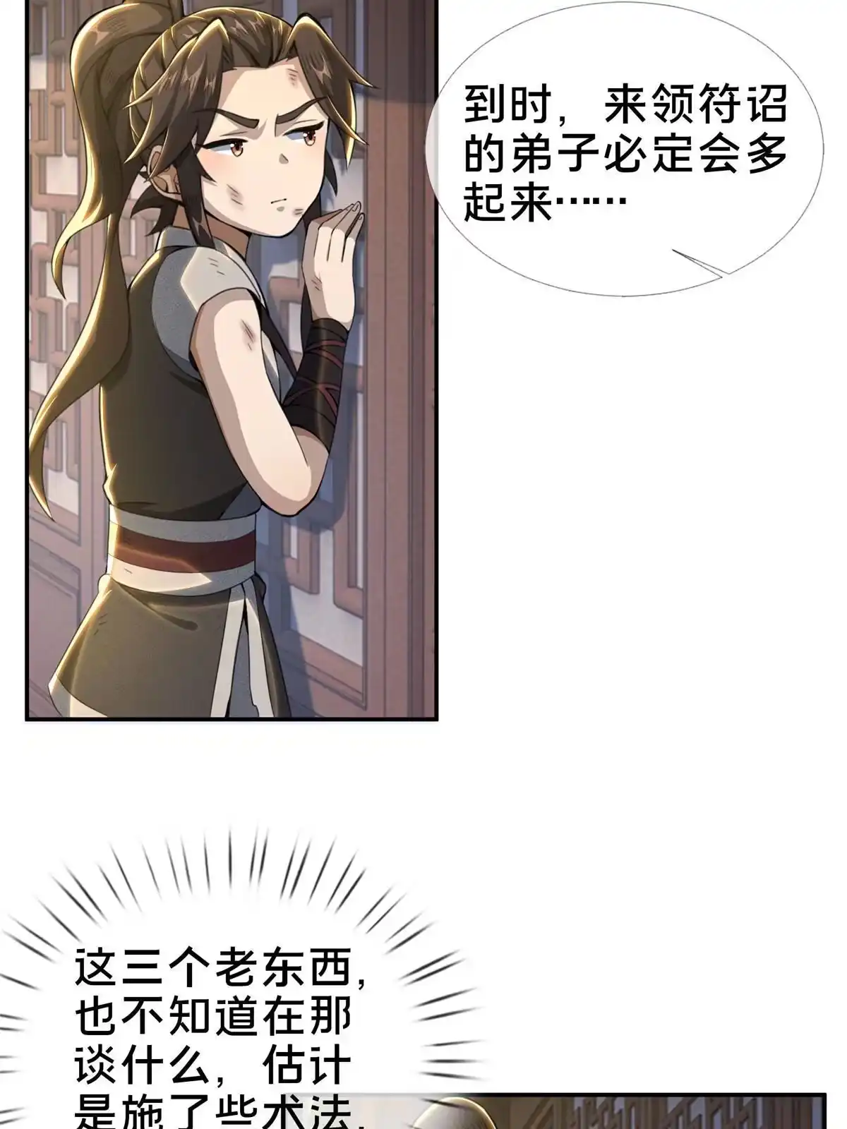 《掠天记》31 转运了？ 第19页