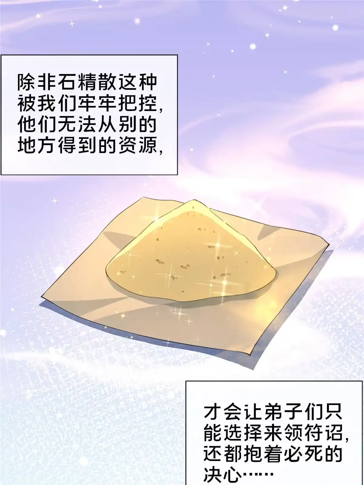 《掠天记》31 转运了？ 第15页
