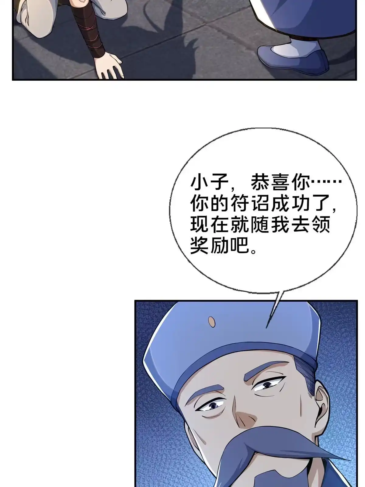 《掠天记》31 转运了？ 第25页