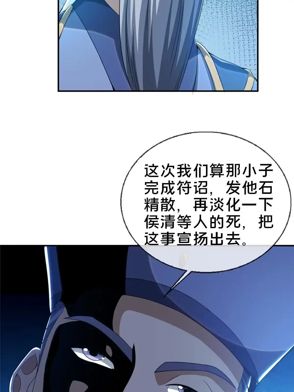 《掠天记》31 转运了？ 第17页