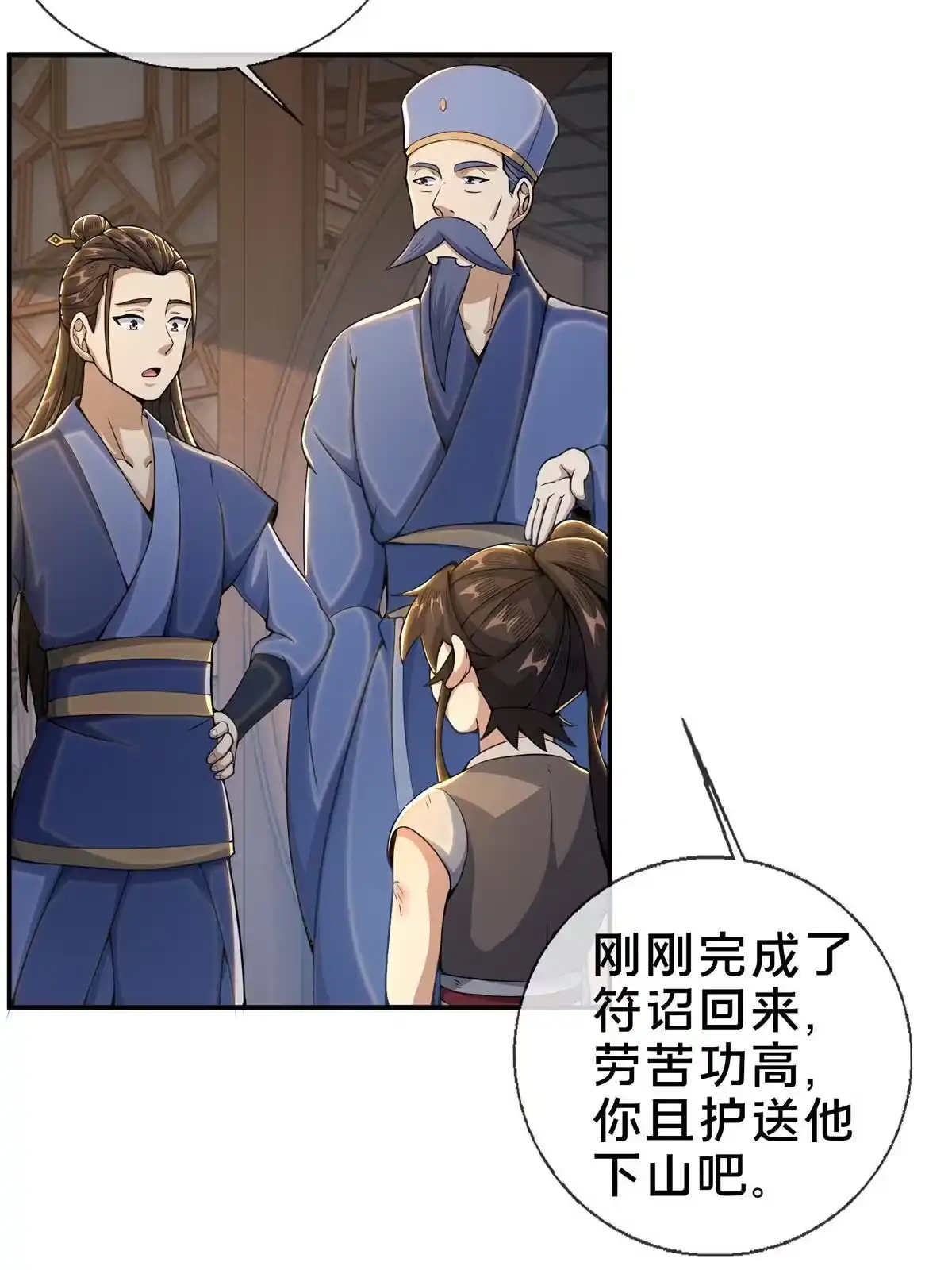 《掠天记》31 转运了？ 第38页