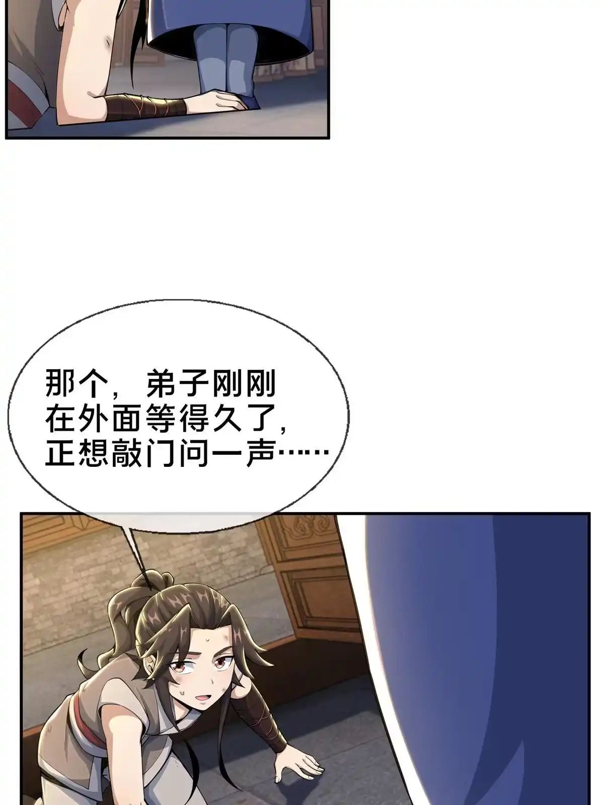 《掠天记》31 转运了？ 第24页
