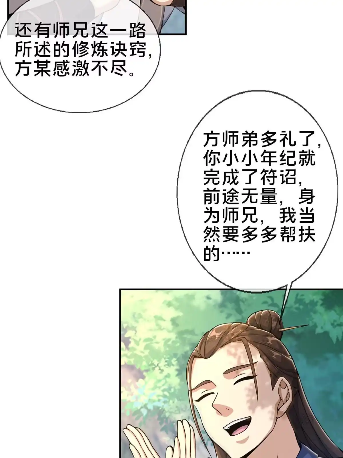 《掠天记》32 师兄的“帮扶” 第7页