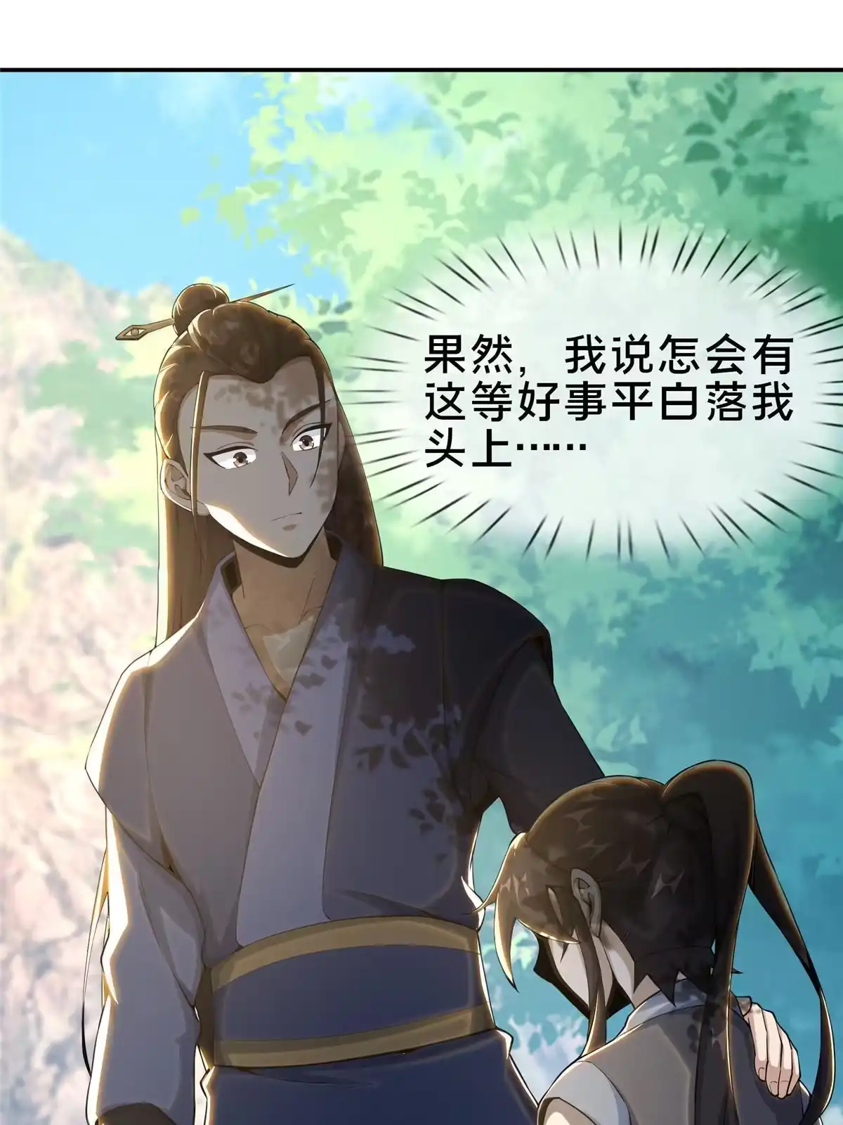 《掠天记》32 师兄的“帮扶” 第18页