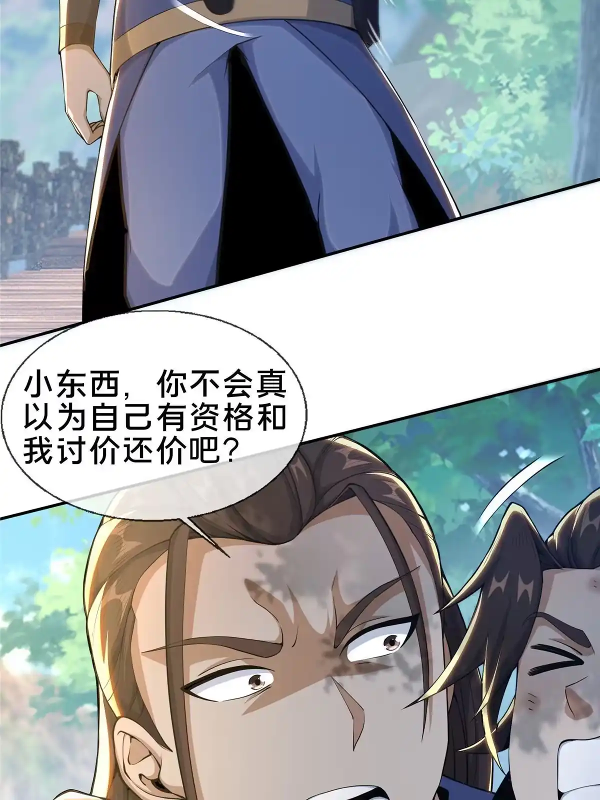 《掠天记》32 师兄的“帮扶” 第27页