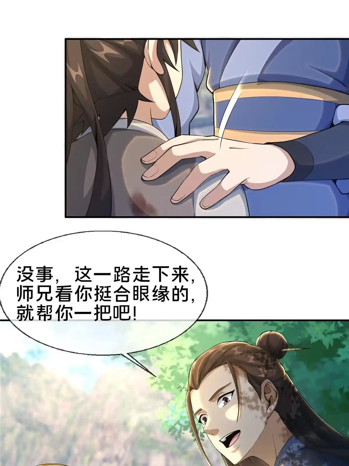 《掠天记》32 师兄的“帮扶” 第13页