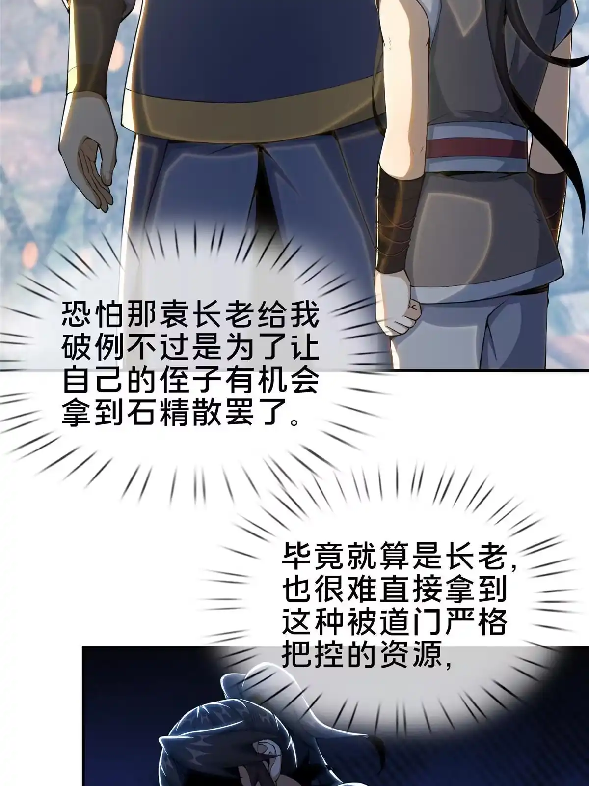 《掠天记》32 师兄的“帮扶” 第19页