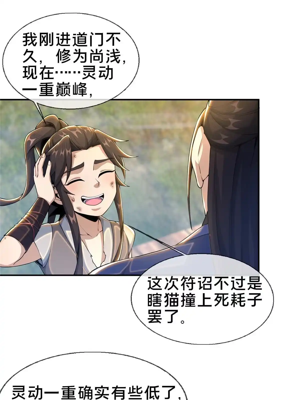 《掠天记》32 师兄的“帮扶” 第9页