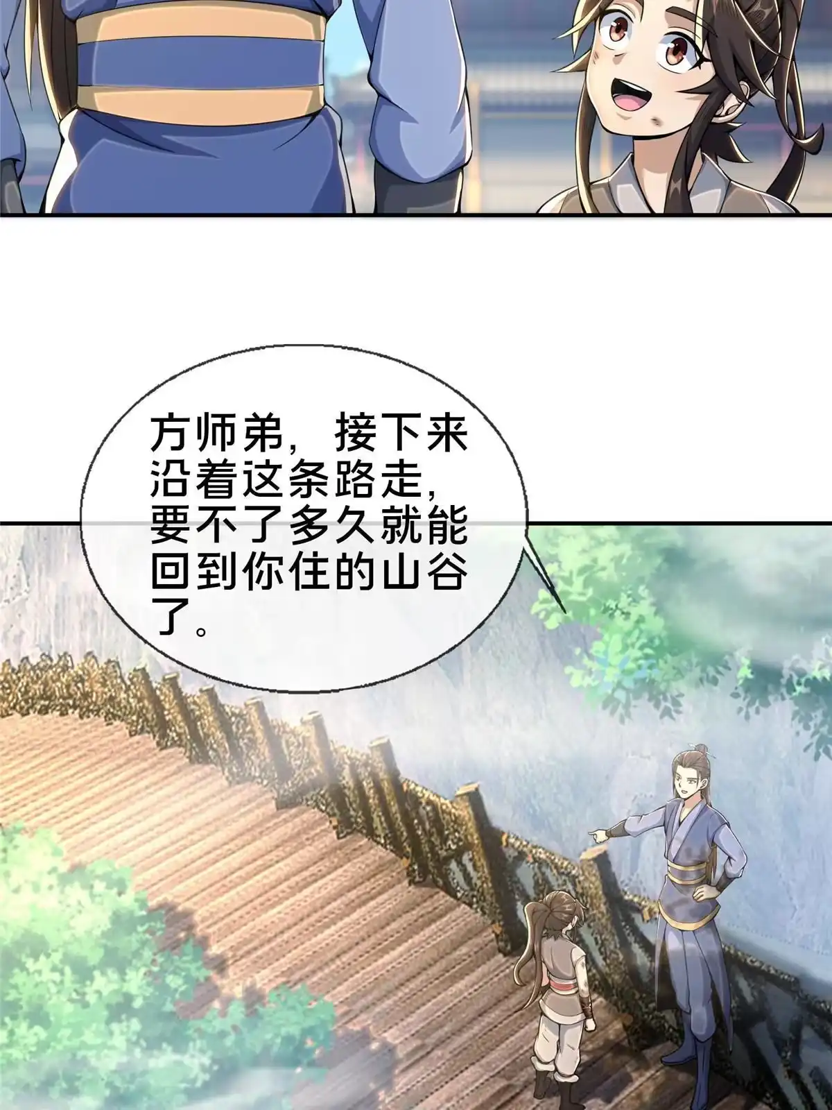 《掠天记》32 师兄的“帮扶” 第5页