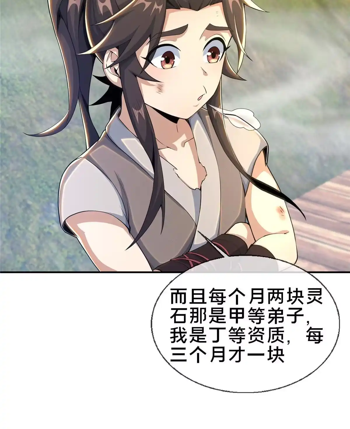 《掠天记》32 师兄的“帮扶” 第12页
