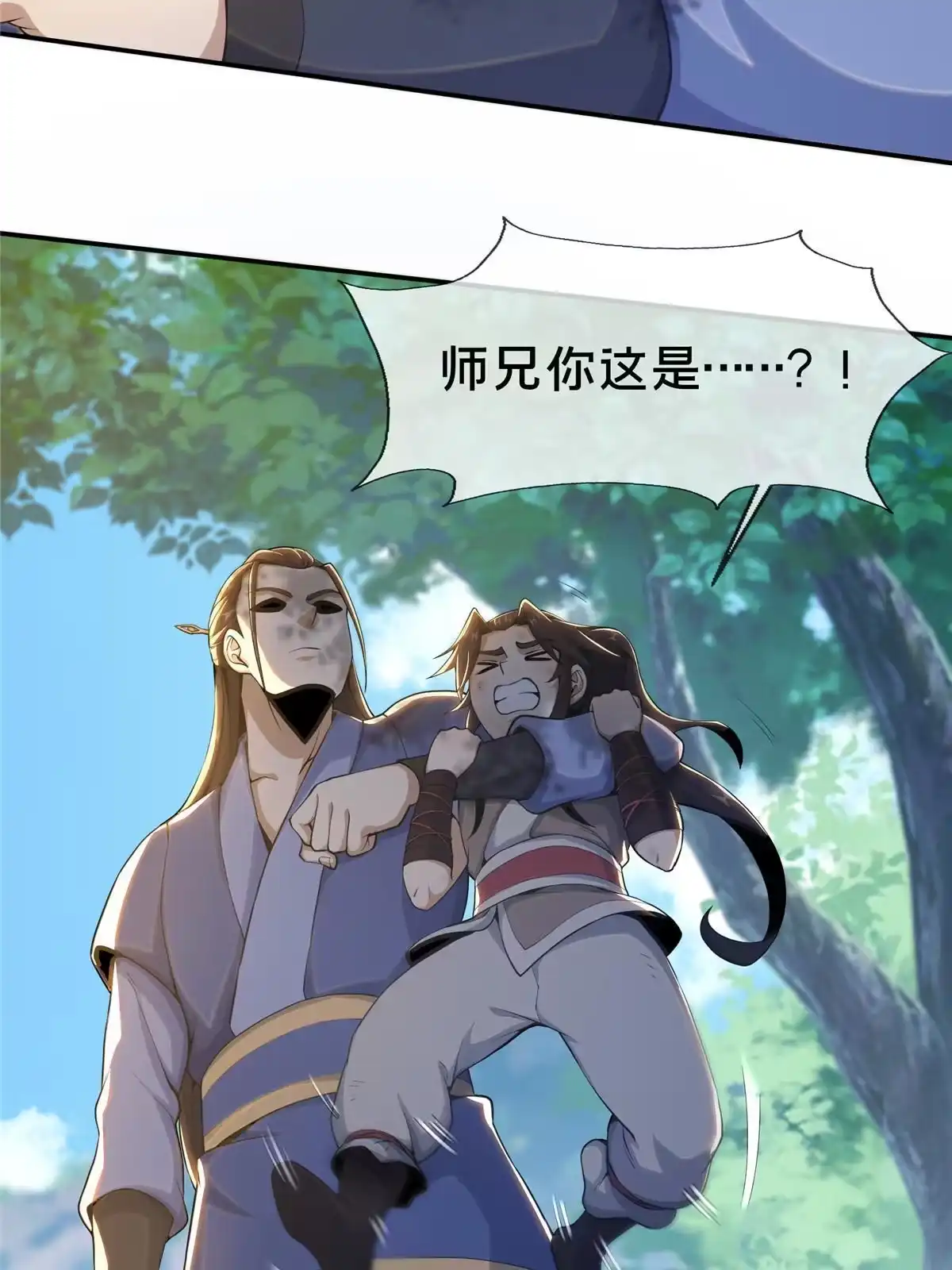 《掠天记》32 师兄的“帮扶” 第26页