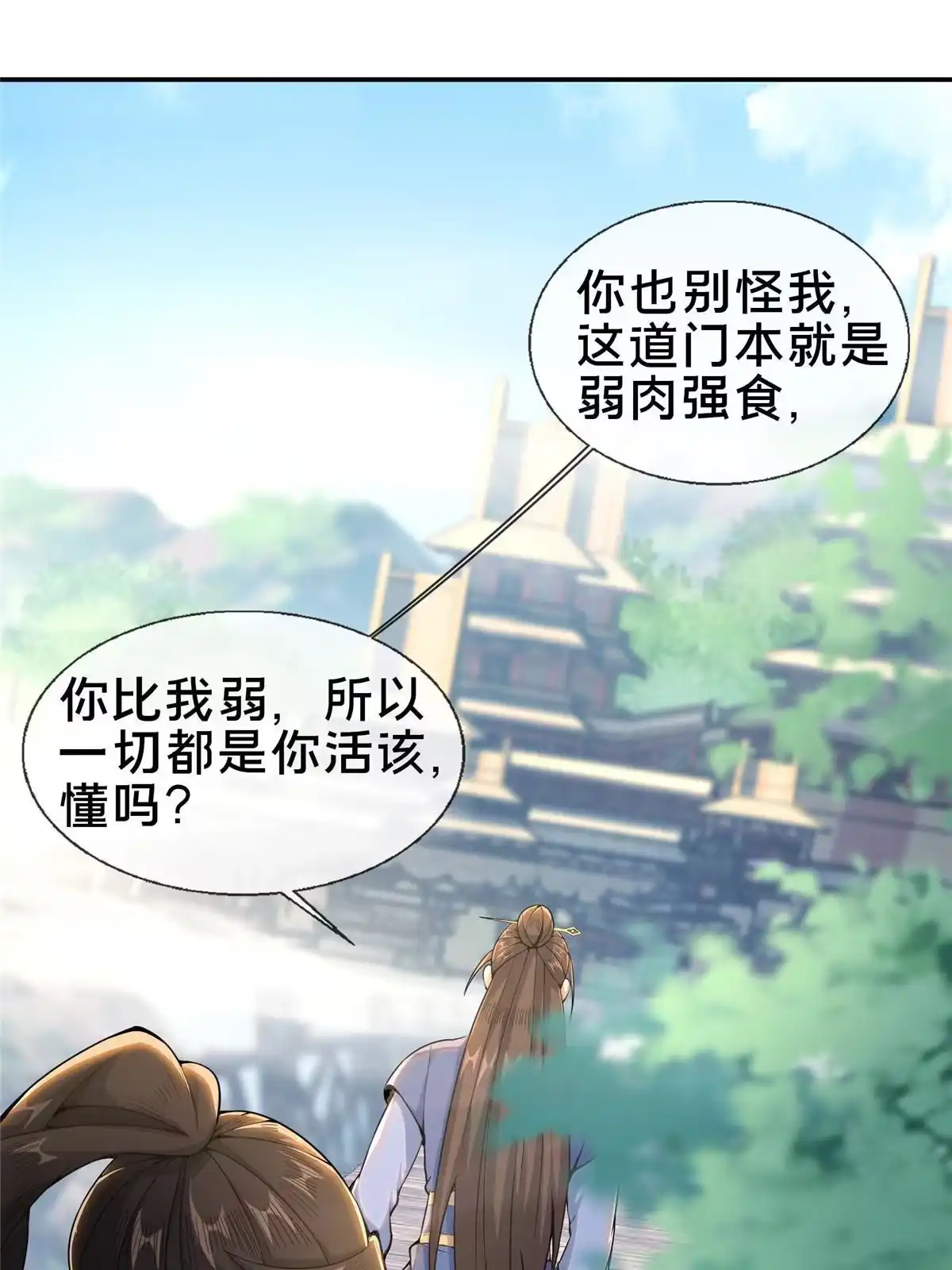 《掠天记》32 师兄的“帮扶” 第42页