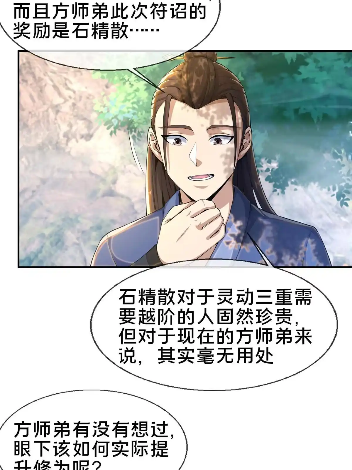 《掠天记》32 师兄的“帮扶” 第10页
