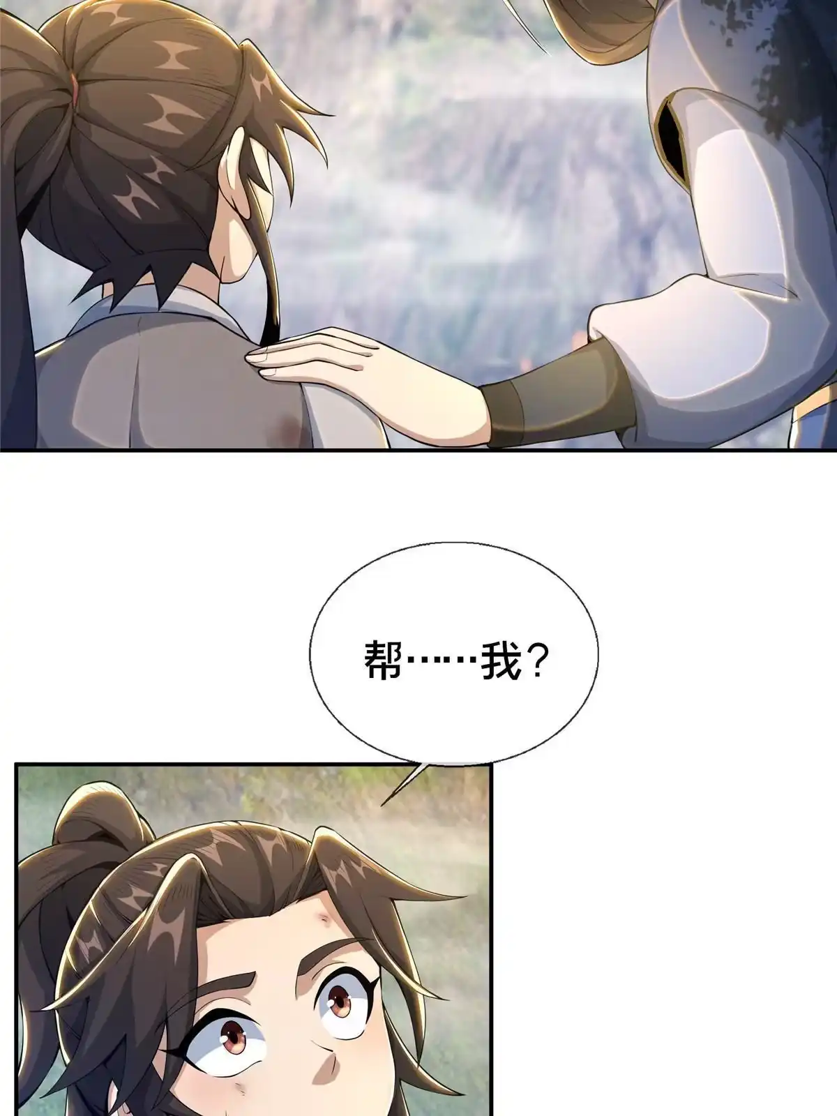 《掠天记》32 师兄的“帮扶” 第14页