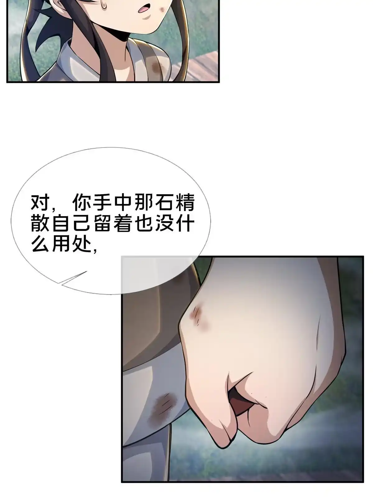 《掠天记》32 师兄的“帮扶” 第15页
