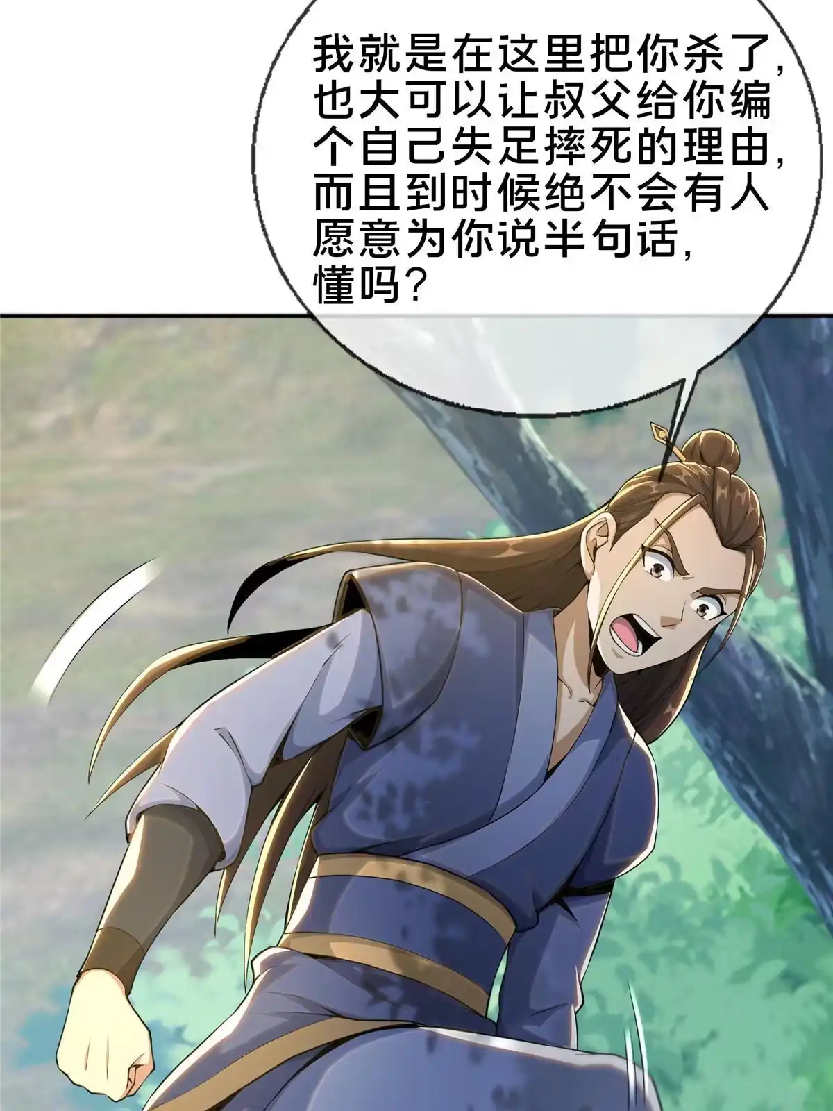《掠天记》32 师兄的“帮扶” 第30页